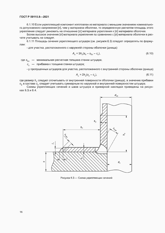 Страница 20 ГОСТ Р 59115.8-2021