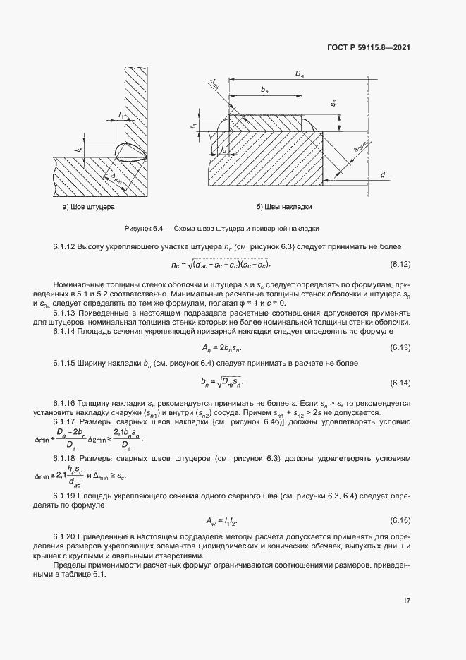 Страница 21 ГОСТ Р 59115.8-2021