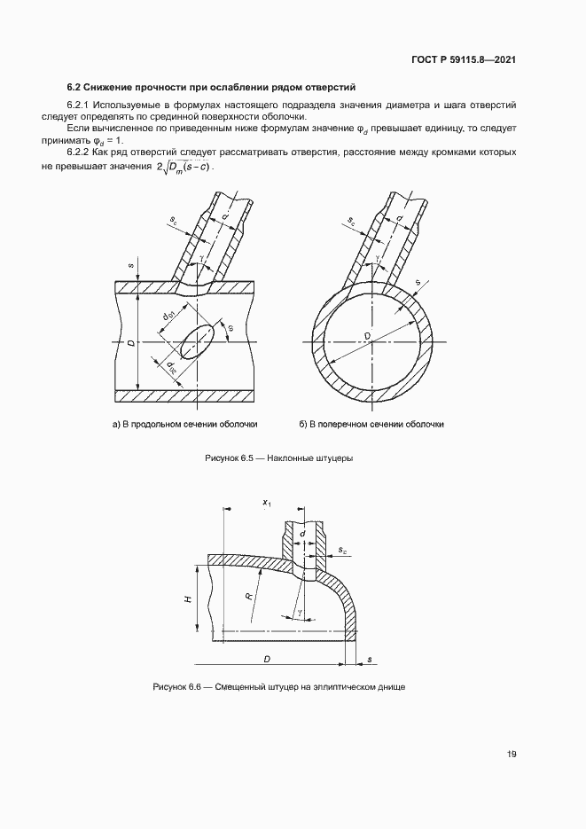 Страница 23 ГОСТ Р 59115.8-2021