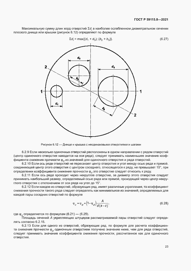 Страница 27 ГОСТ Р 59115.8-2021