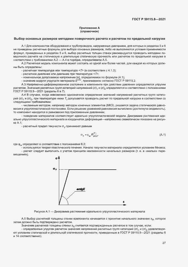 Страница 31 ГОСТ Р 59115.8-2021