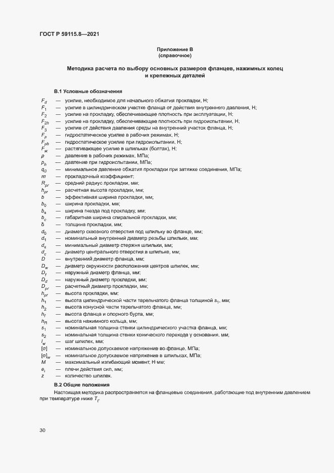 Страница 34 ГОСТ Р 59115.8-2021