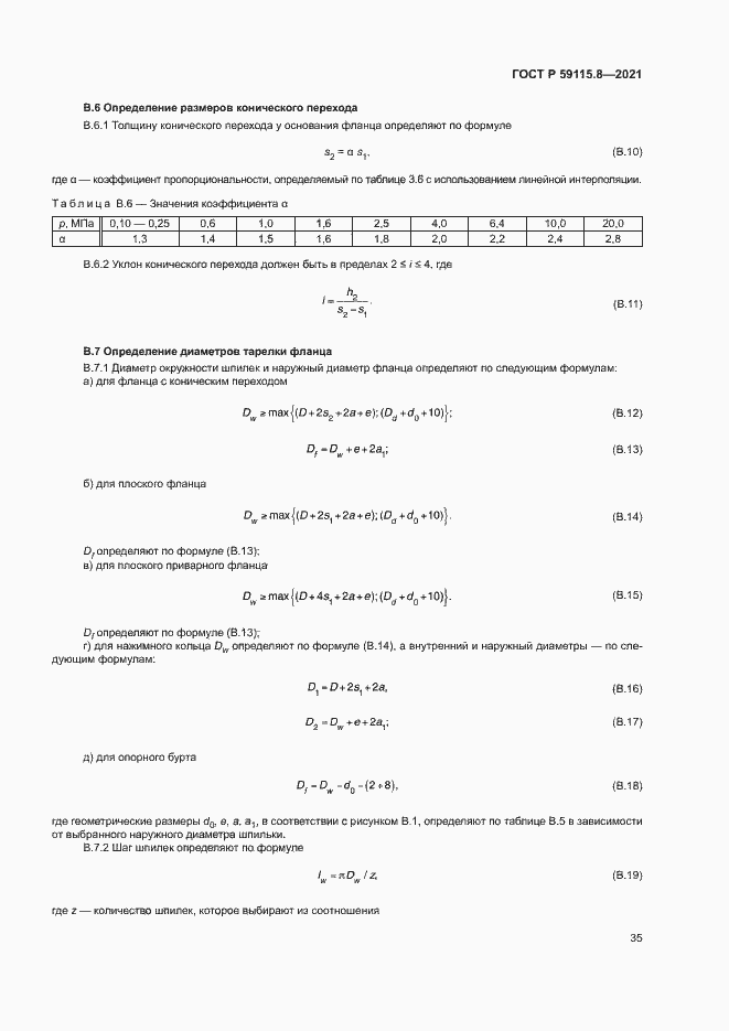 Страница 39 ГОСТ Р 59115.8-2021