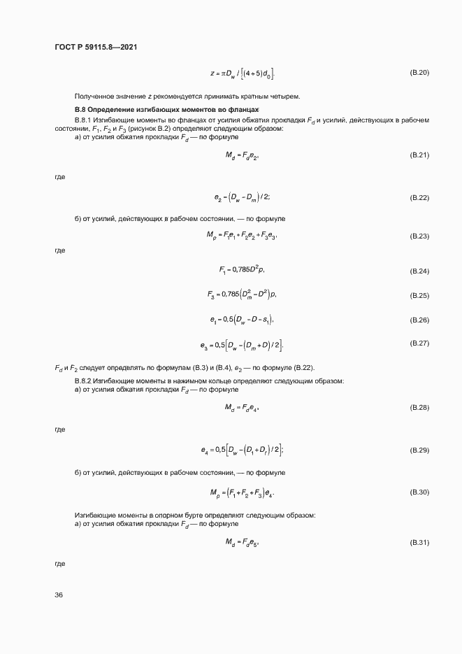 Страница 40 ГОСТ Р 59115.8-2021