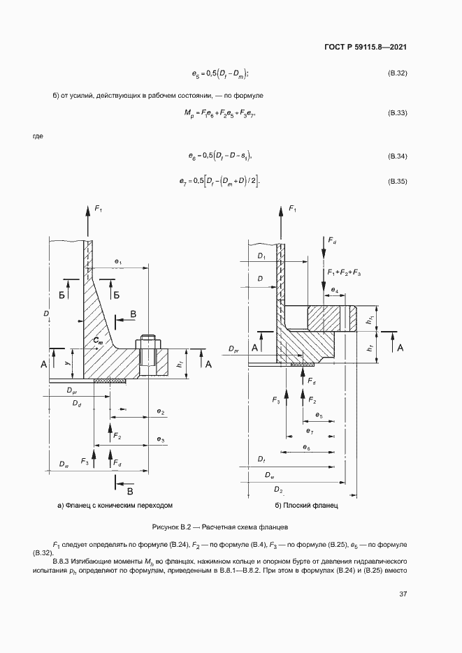 Страница 41 ГОСТ Р 59115.8-2021