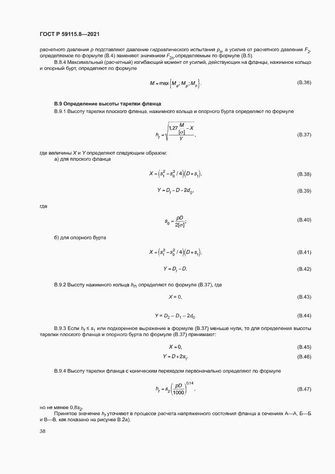 Страница 42 ГОСТ Р 59115.8-2021