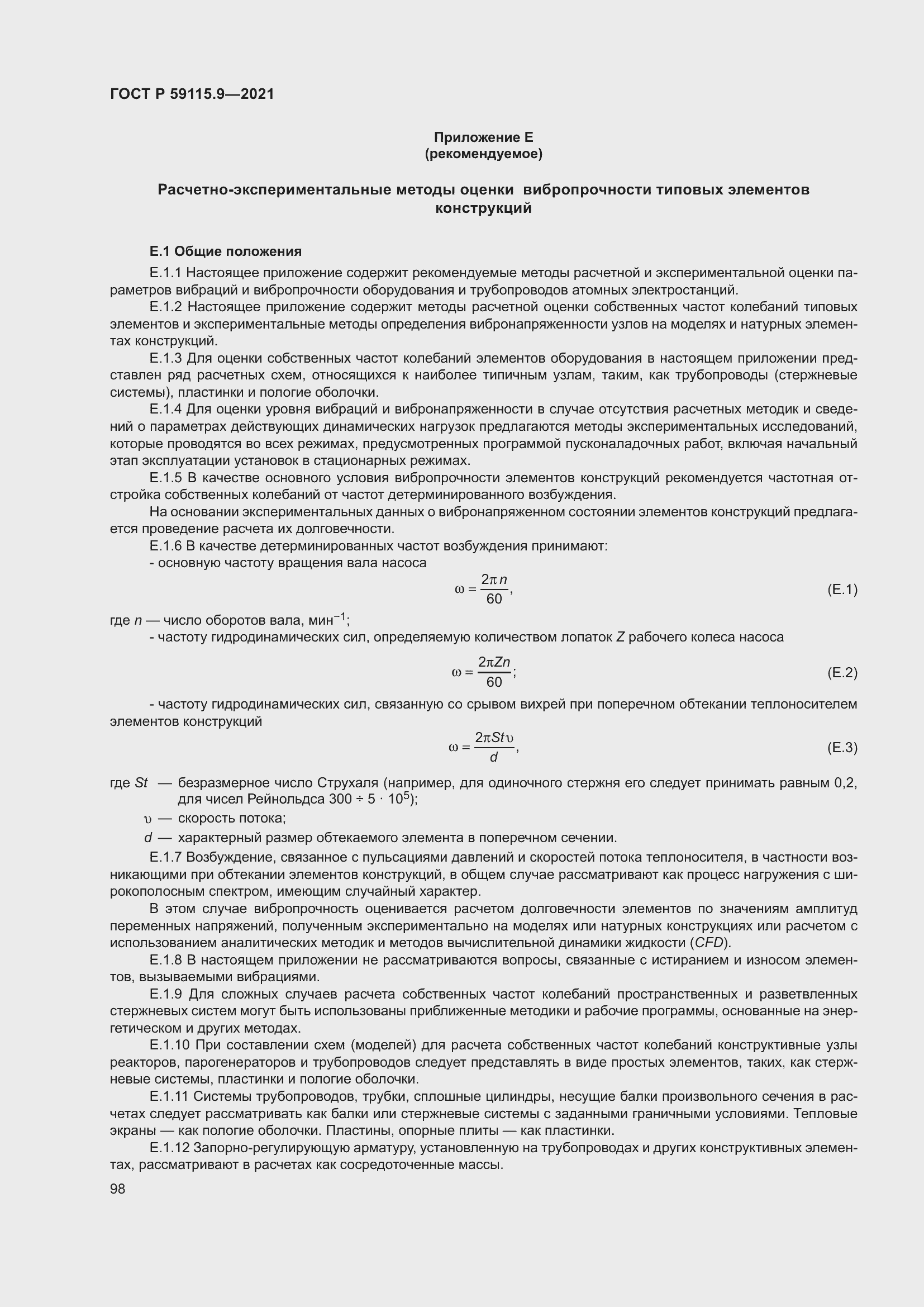 Страница 102 ГОСТ Р 59115.9-2021