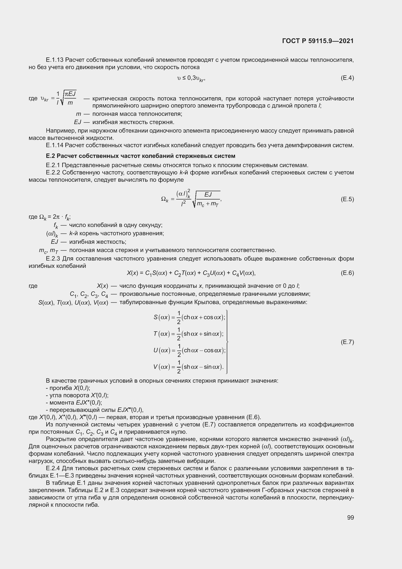 Страница 103 ГОСТ Р 59115.9-2021