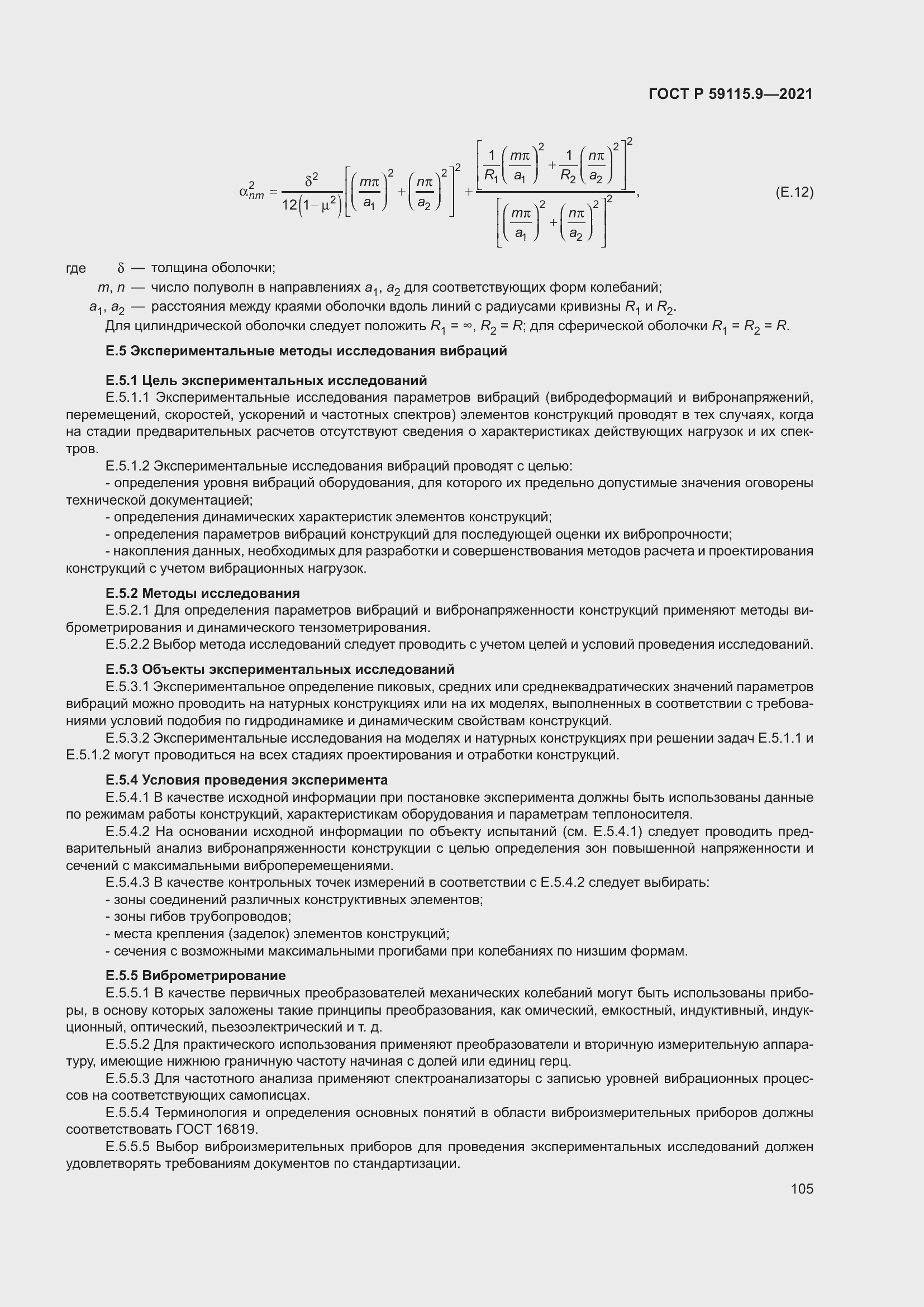 Страница 109 ГОСТ Р 59115.9-2021