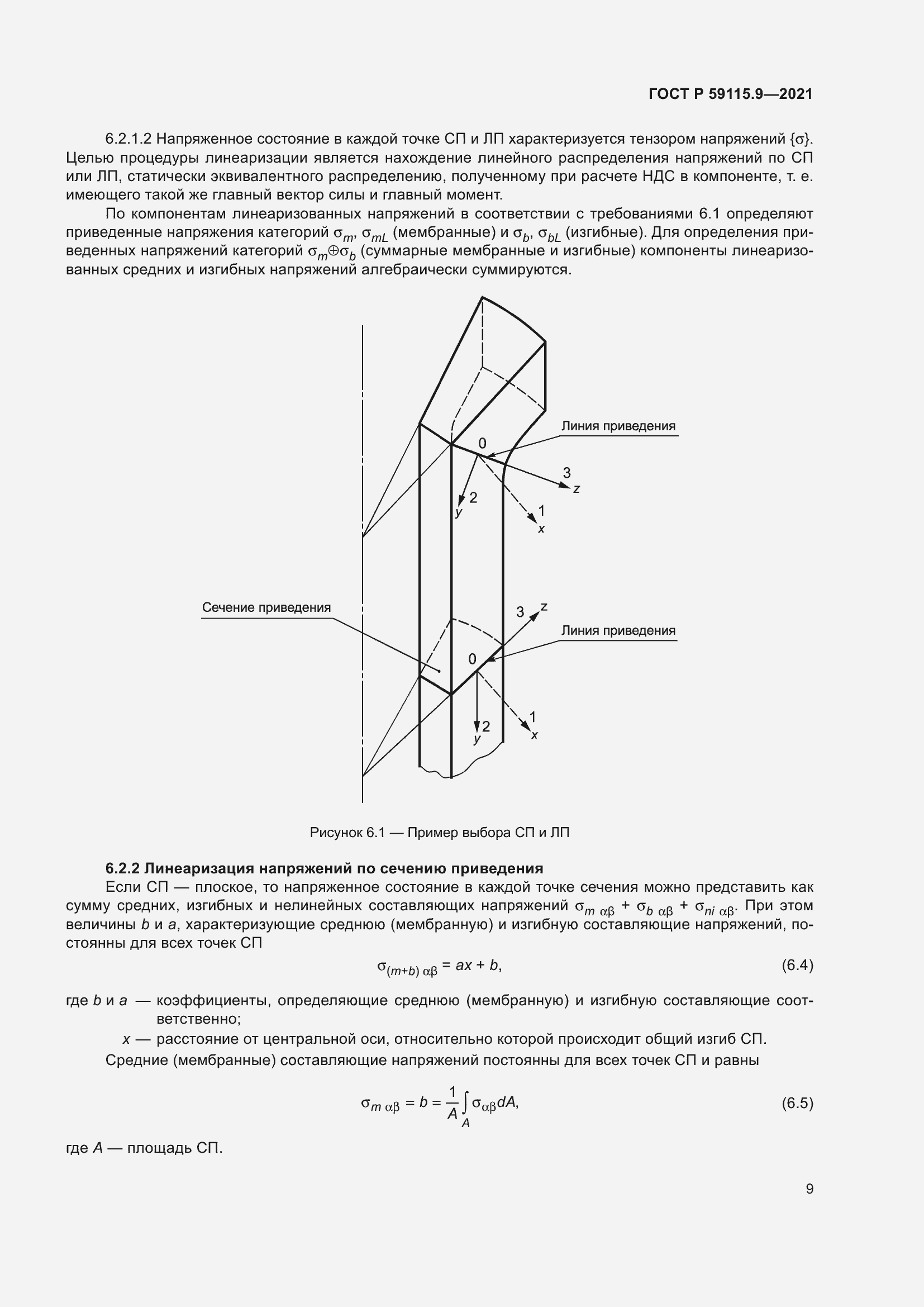 Страница 13 ГОСТ Р 59115.9-2021