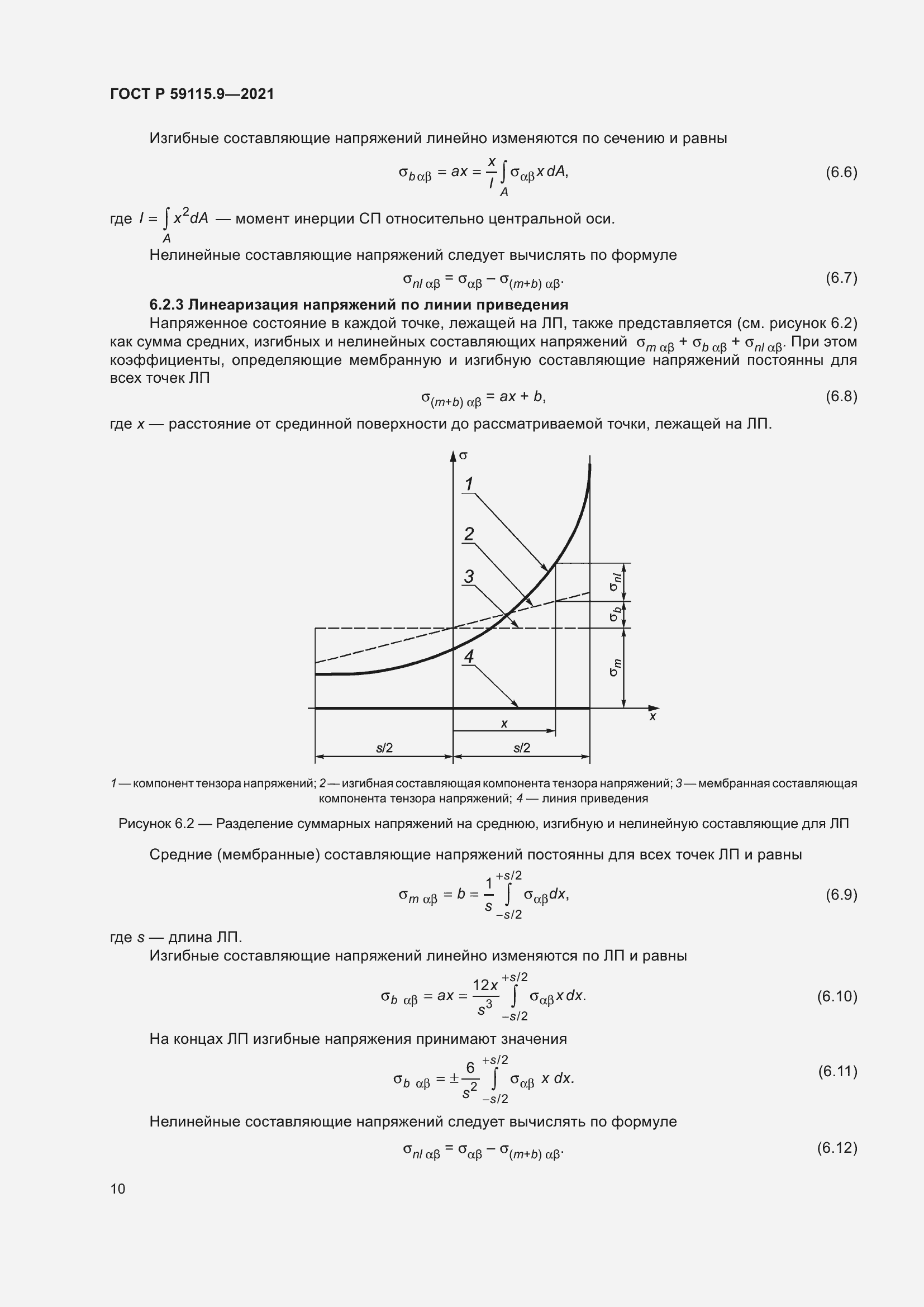 Страница 14 ГОСТ Р 59115.9-2021
