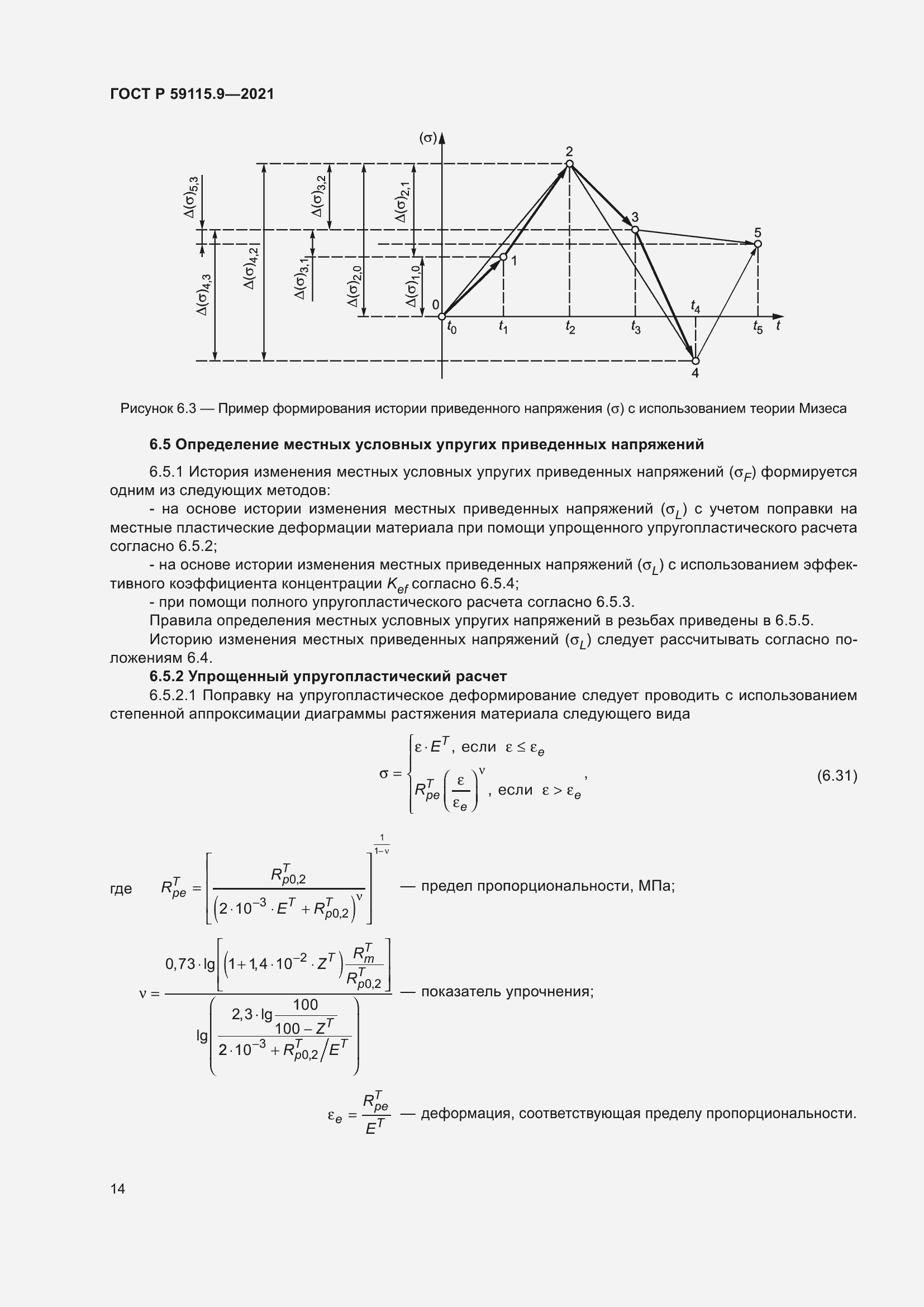 Страница 18 ГОСТ Р 59115.9-2021