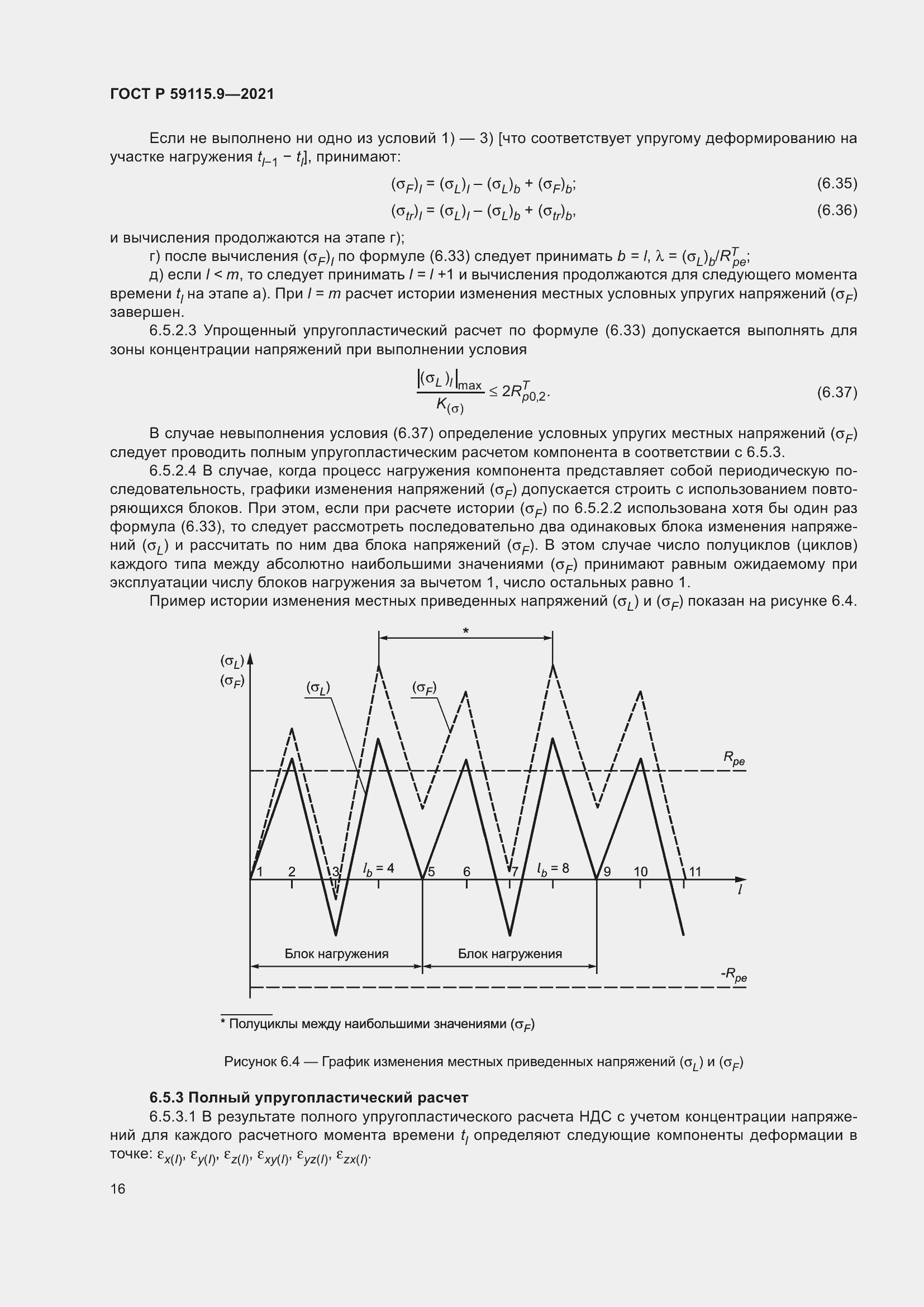 Страница 20 ГОСТ Р 59115.9-2021