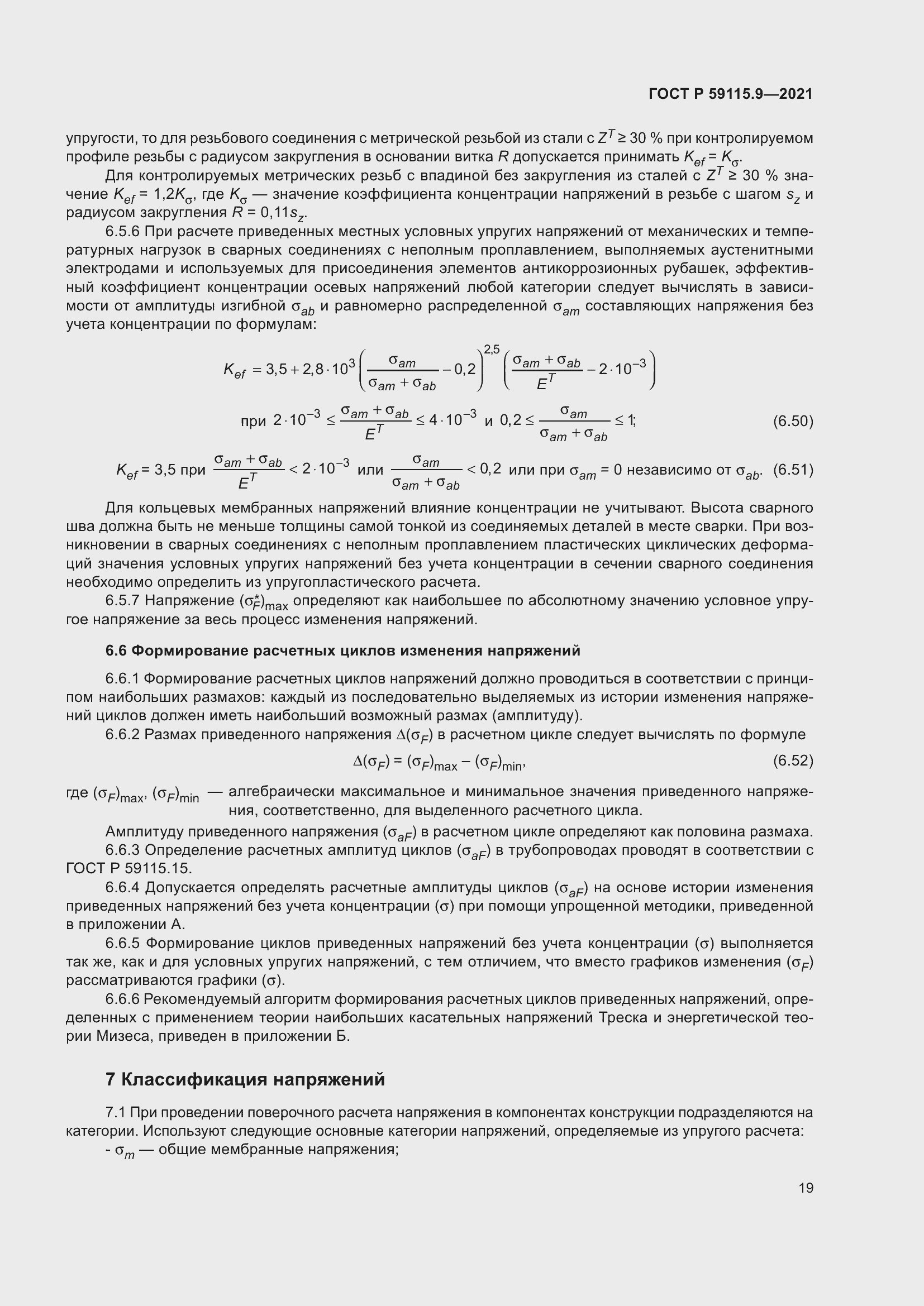 Страница 23 ГОСТ Р 59115.9-2021
