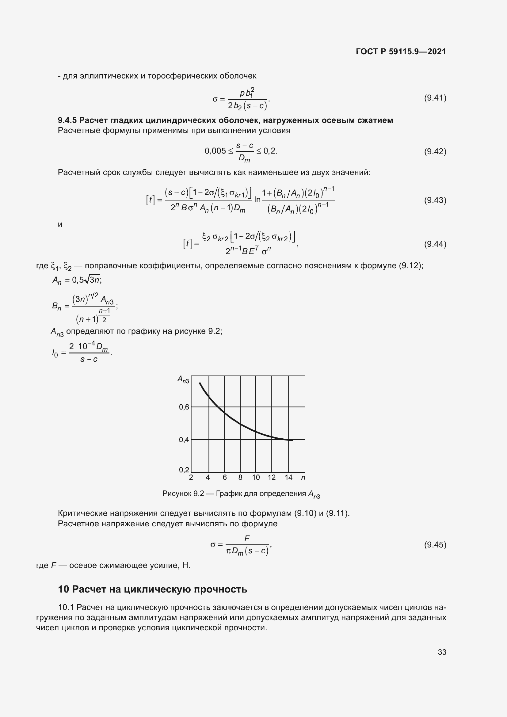 Страница 37 ГОСТ Р 59115.9-2021