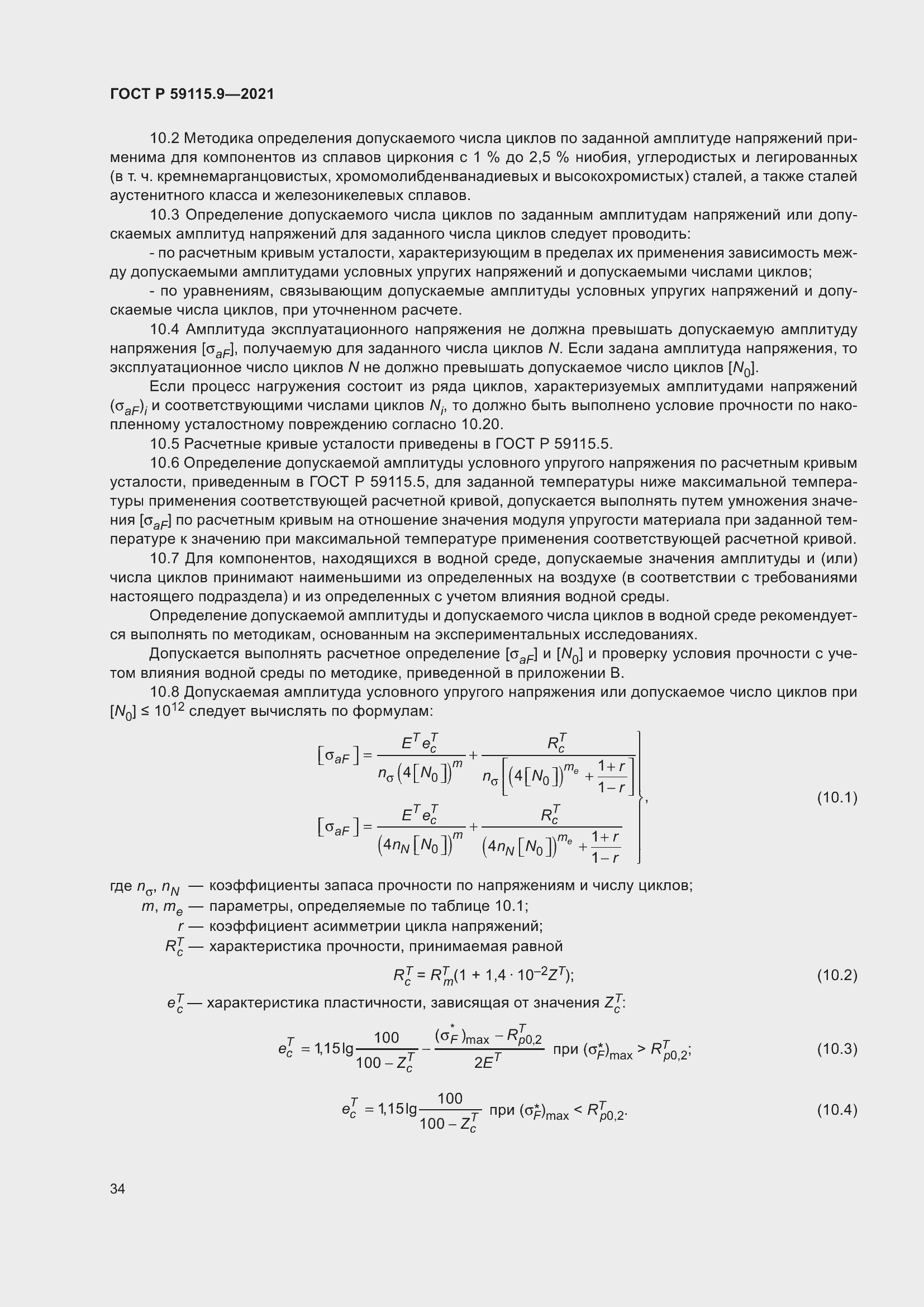 Страница 38 ГОСТ Р 59115.9-2021