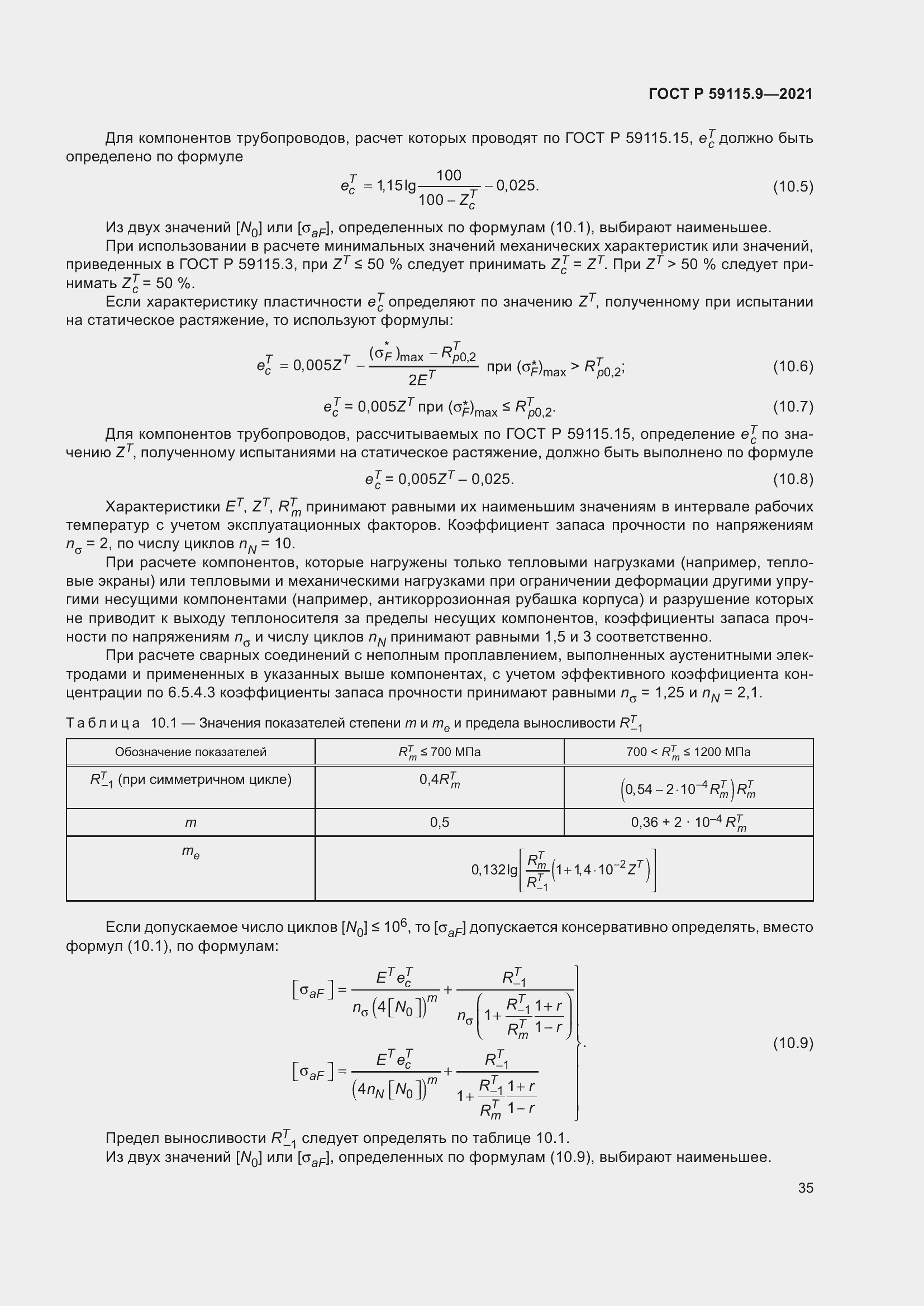 Страница 39 ГОСТ Р 59115.9-2021