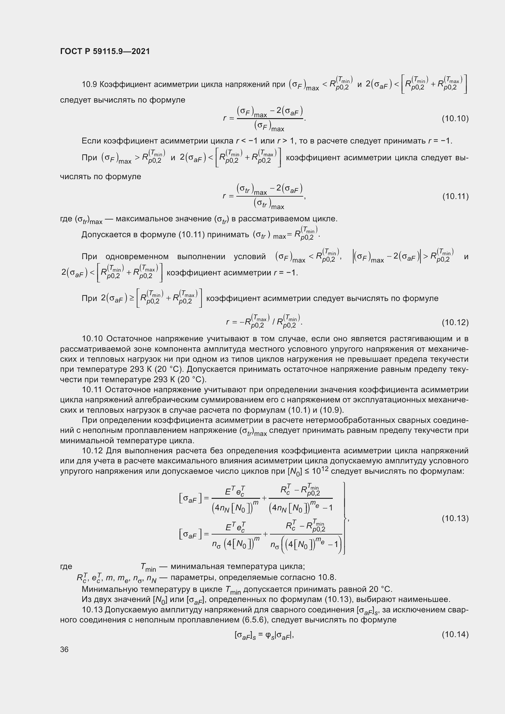Страница 40 ГОСТ Р 59115.9-2021