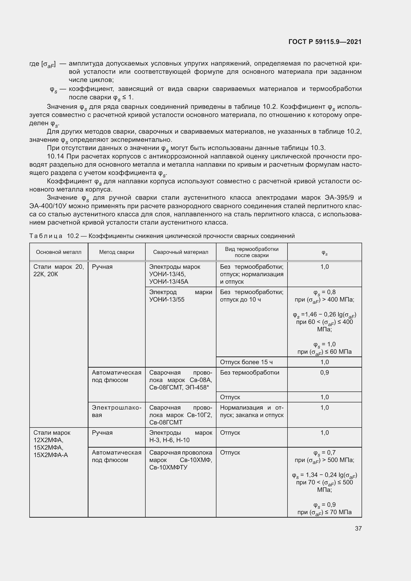 Страница 41 ГОСТ Р 59115.9-2021
