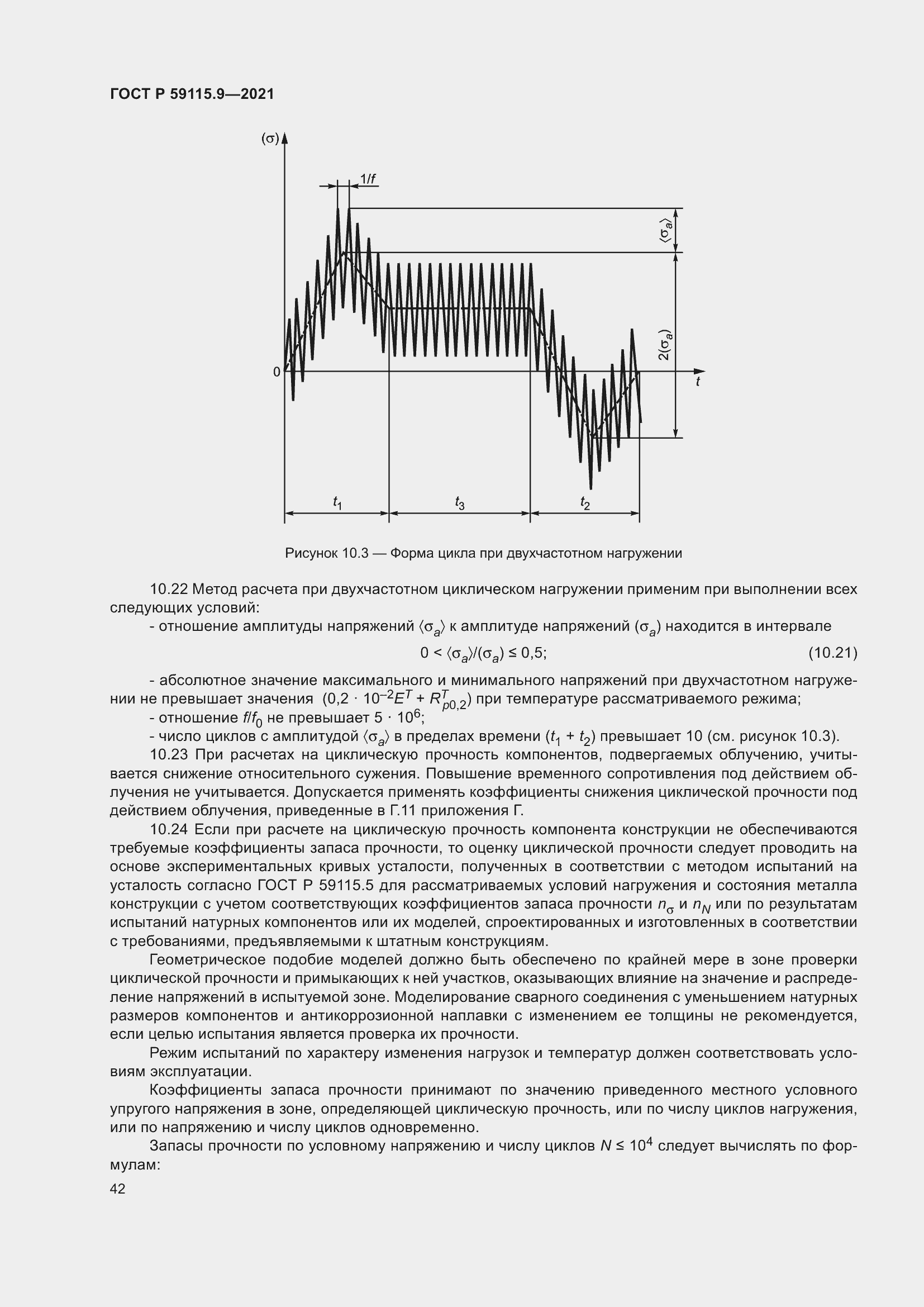 Страница 46 ГОСТ Р 59115.9-2021