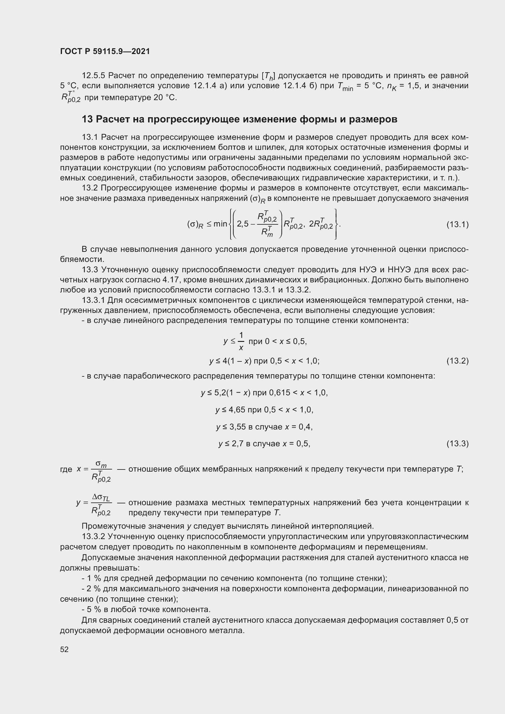 Страница 56 ГОСТ Р 59115.9-2021
