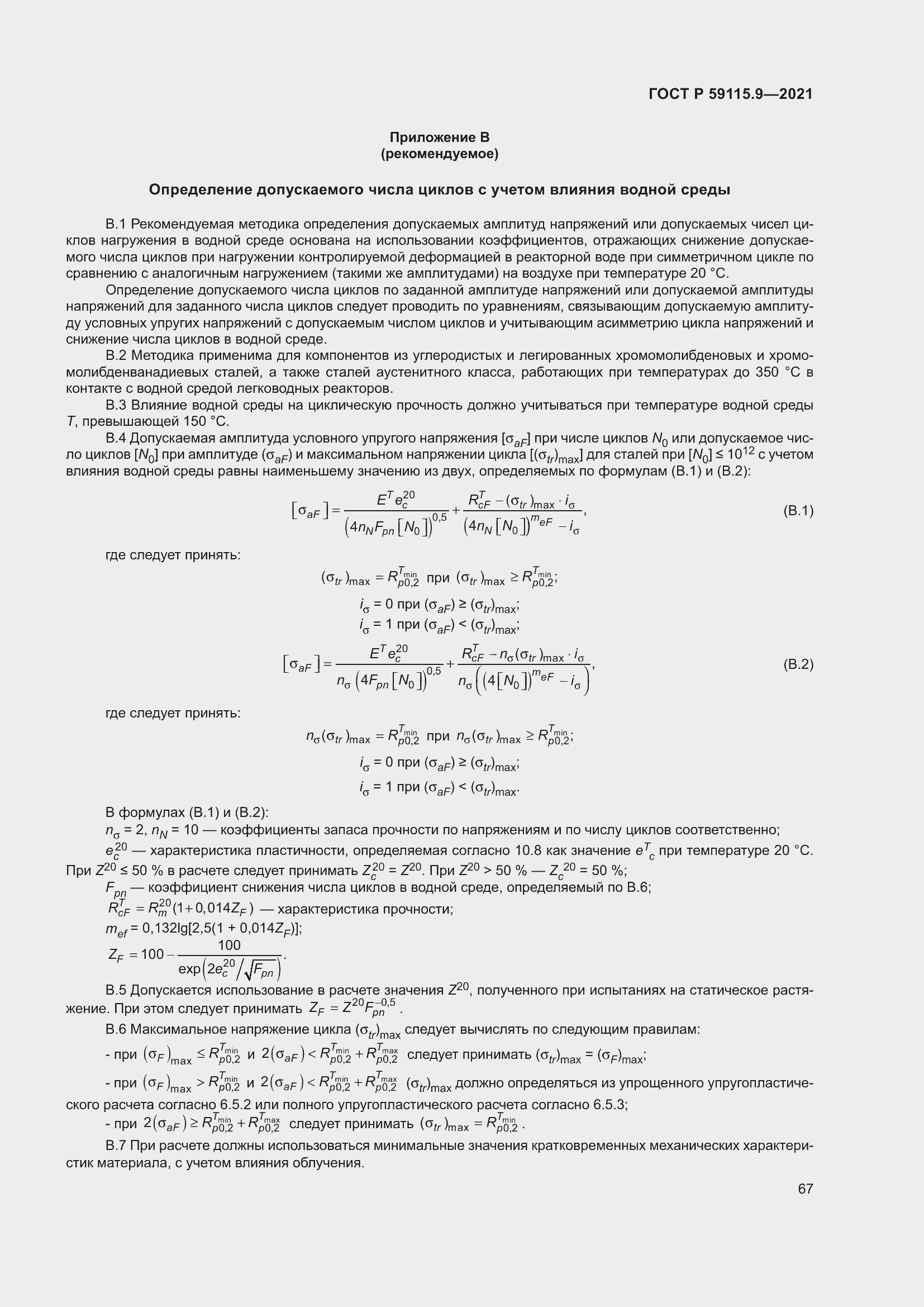 Страница 71 ГОСТ Р 59115.9-2021