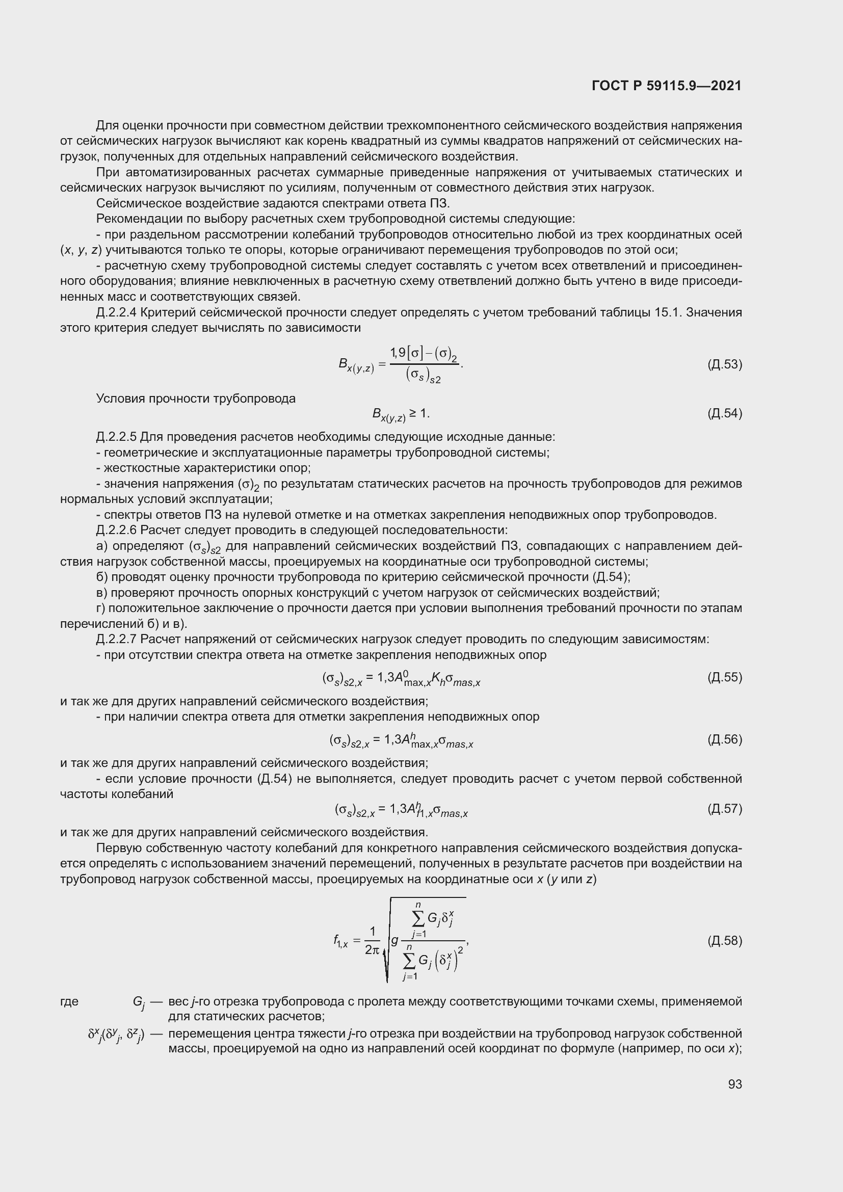 Страница 97 ГОСТ Р 59115.9-2021