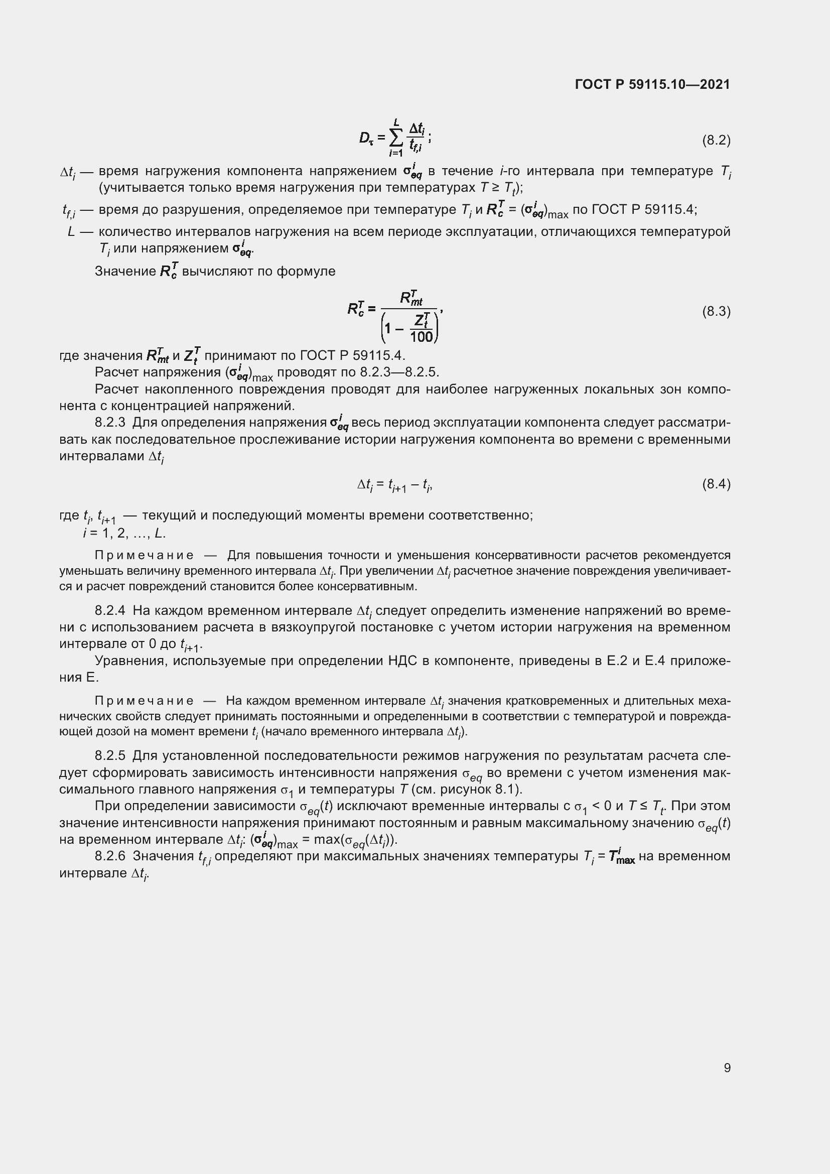 Страница 13 ГОСТ Р 59115.10-2021