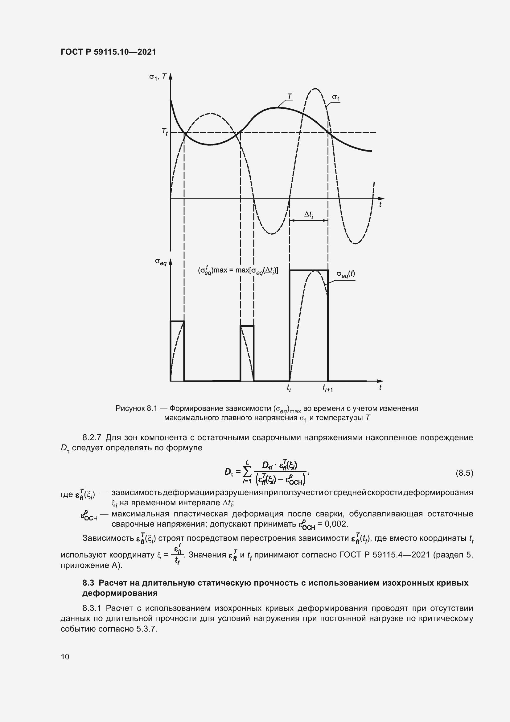 Страница 14 ГОСТ Р 59115.10-2021