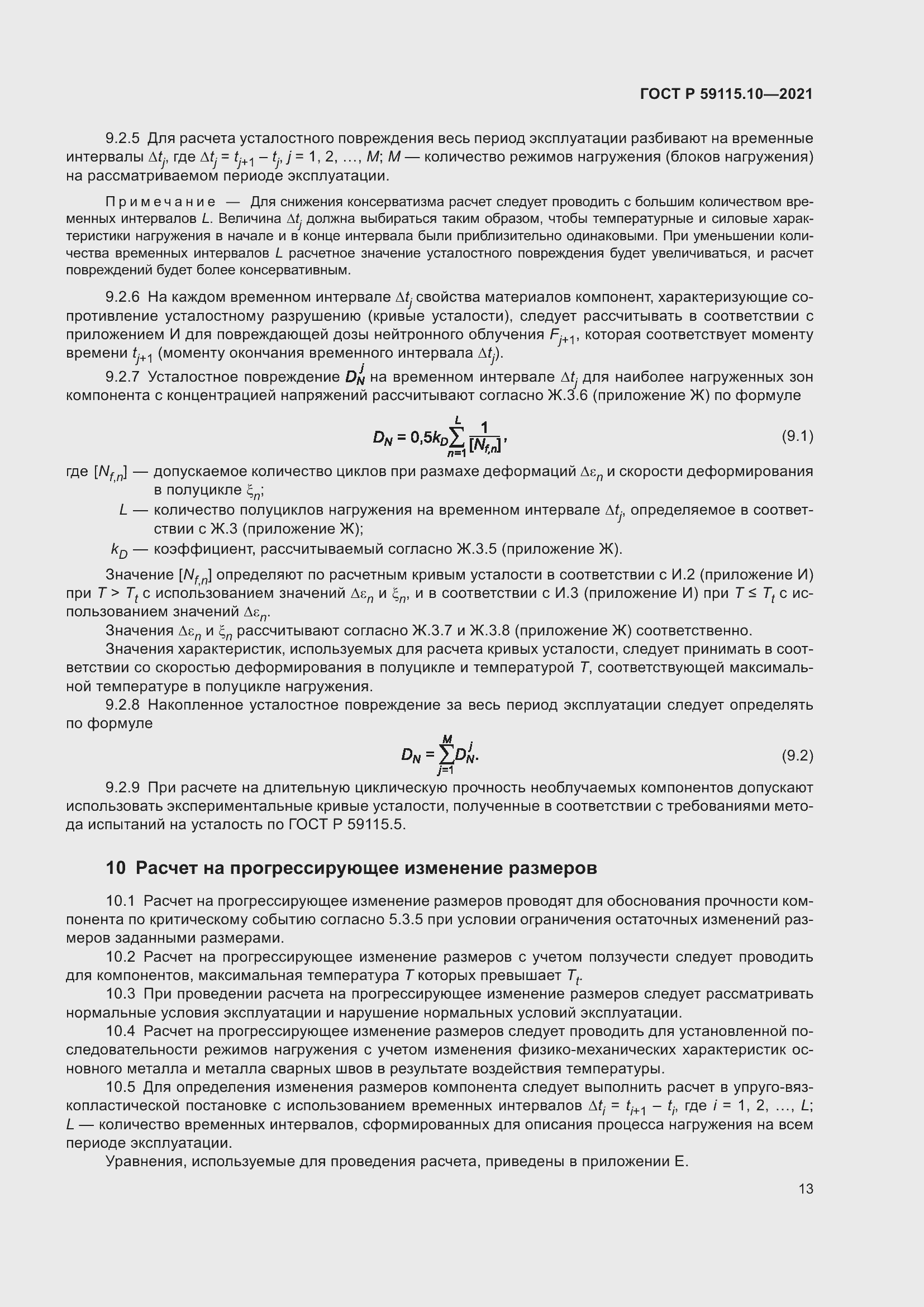 Страница 17 ГОСТ Р 59115.10-2021