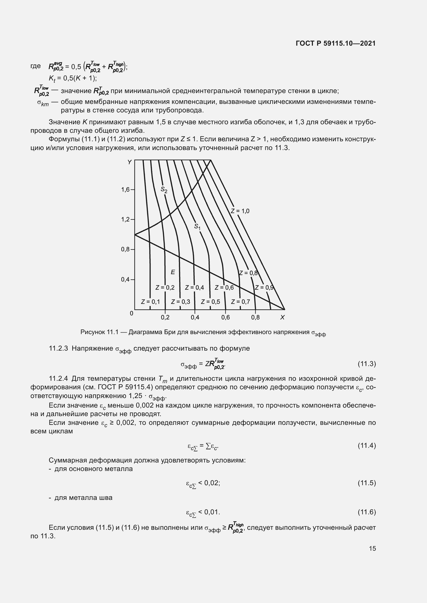 Страница 19 ГОСТ Р 59115.10-2021