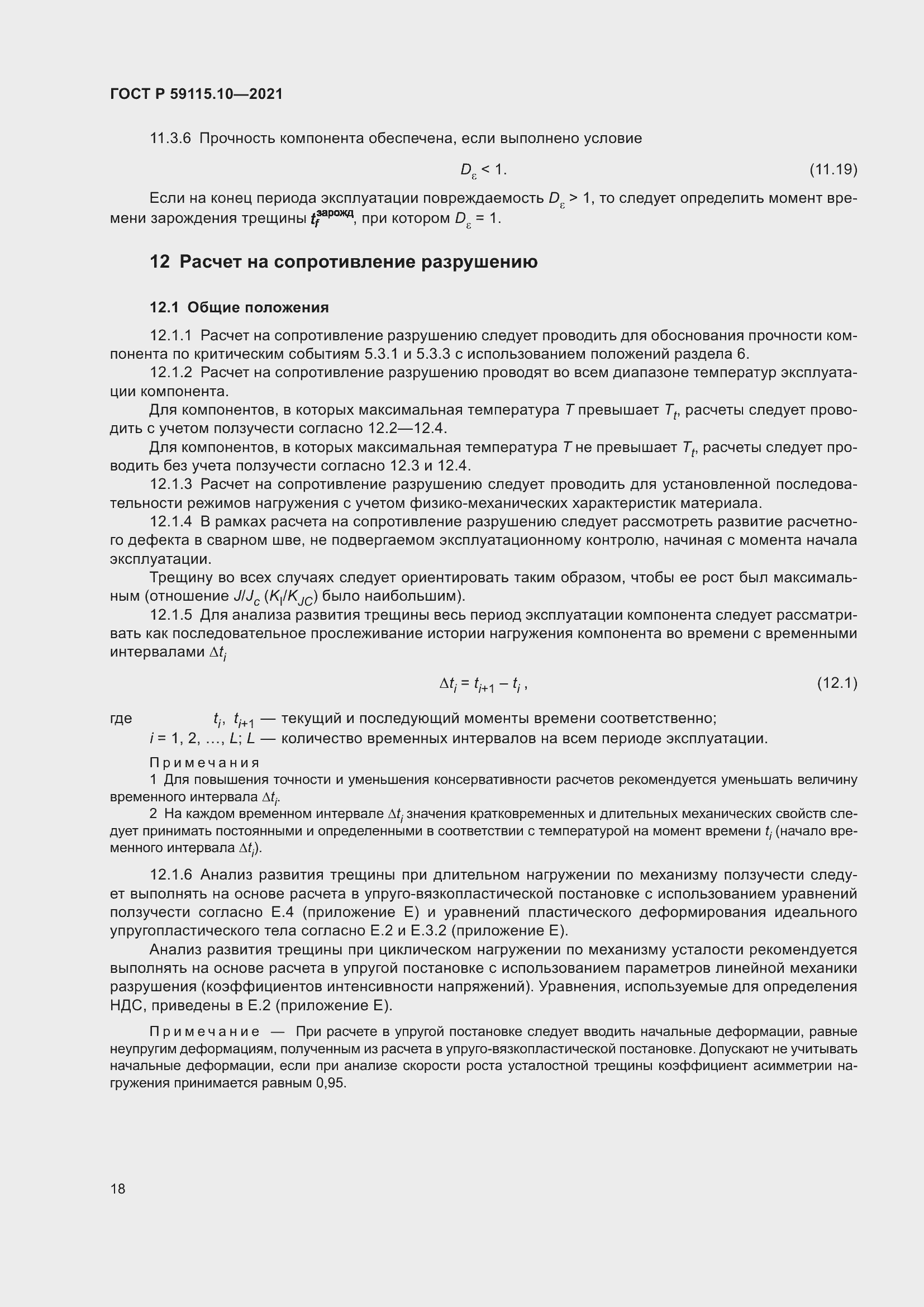 Страница 22 ГОСТ Р 59115.10-2021