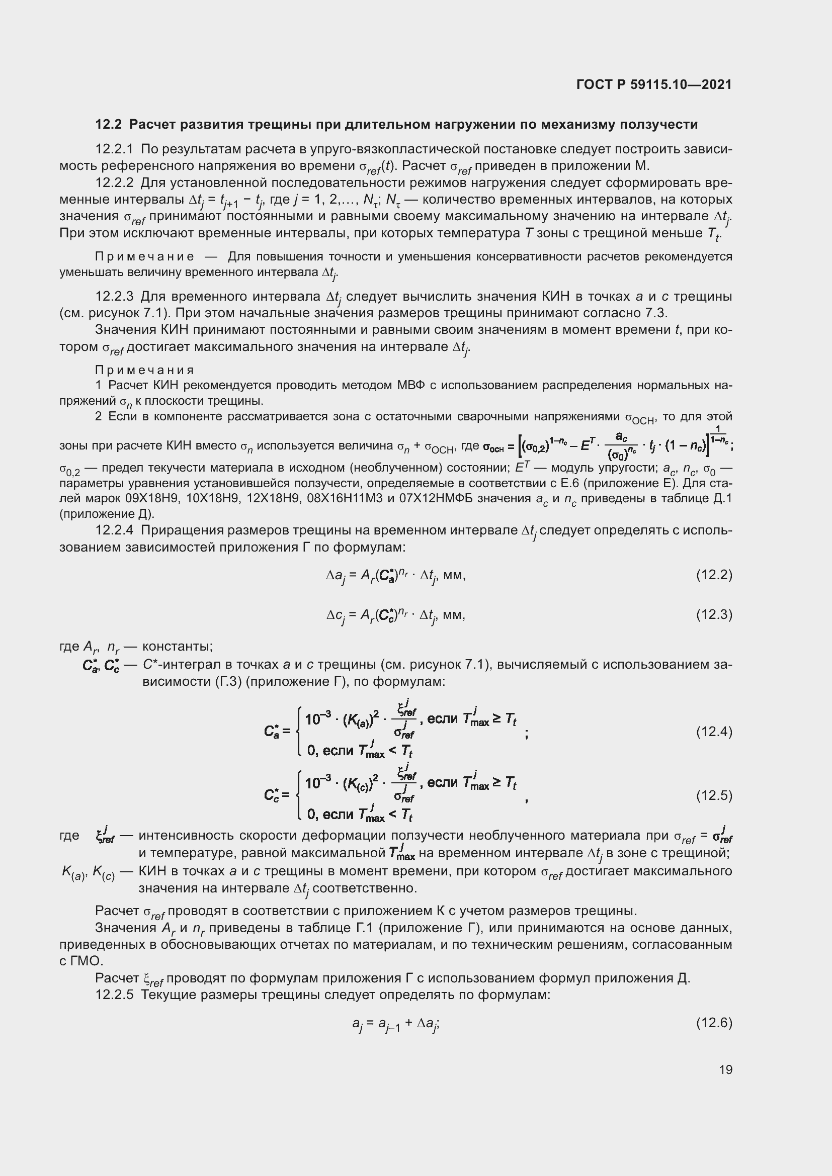 Страница 23 ГОСТ Р 59115.10-2021