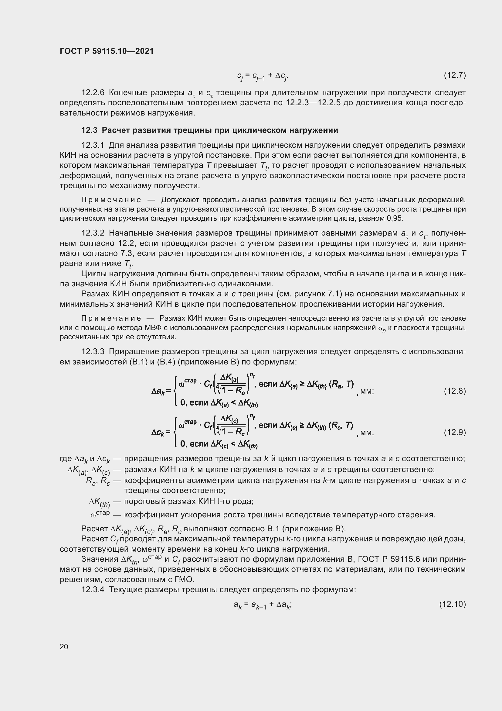 Страница 24 ГОСТ Р 59115.10-2021
