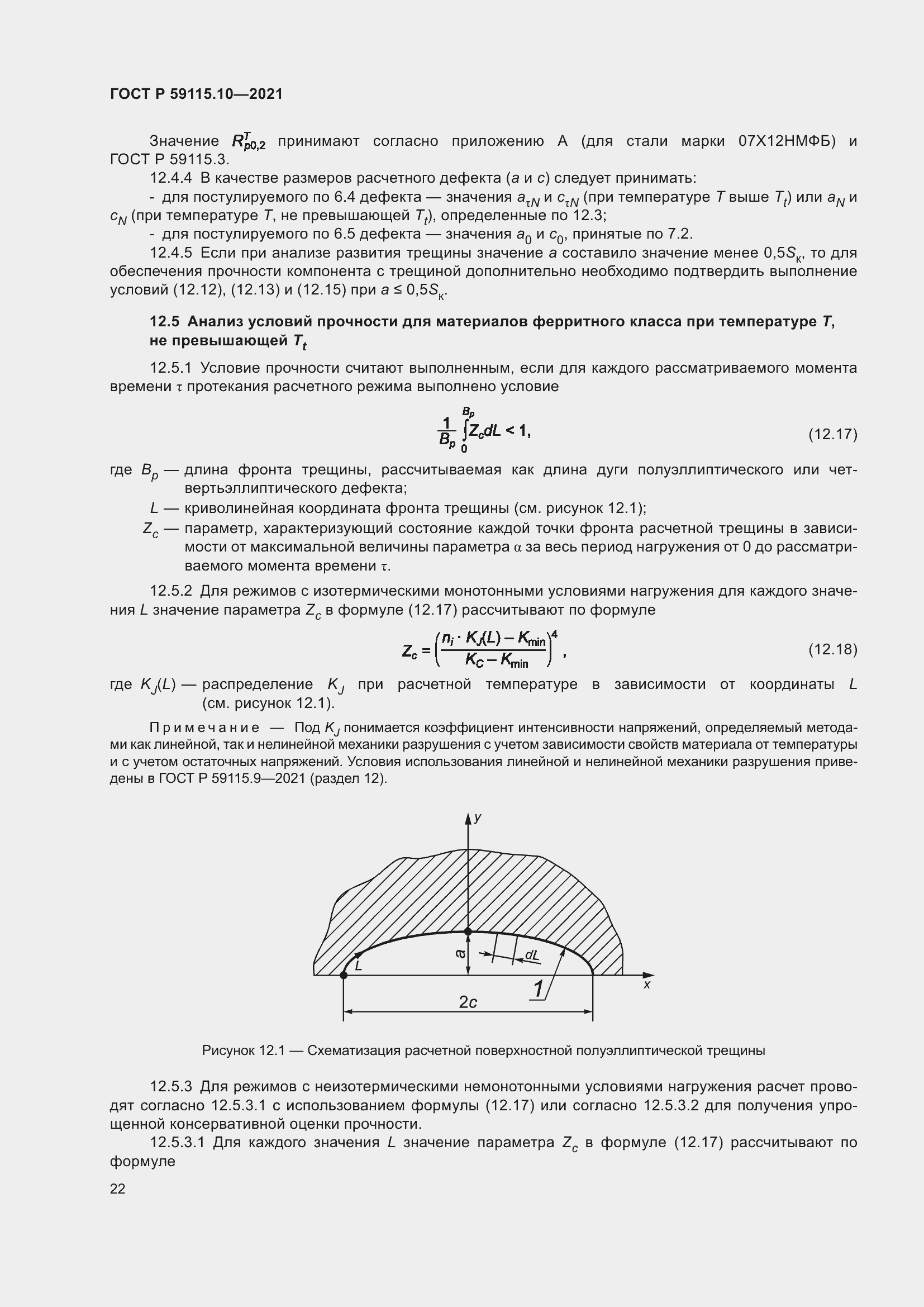 Страница 26 ГОСТ Р 59115.10-2021