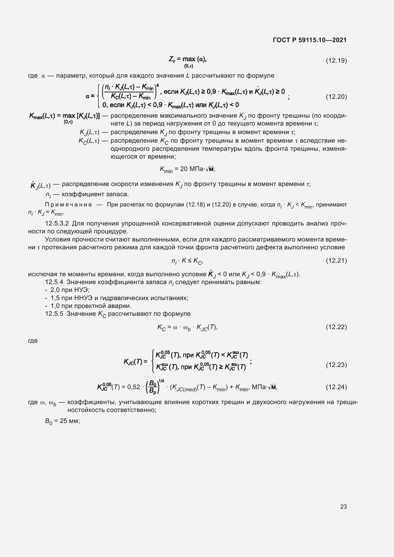 Страница 27 ГОСТ Р 59115.10-2021