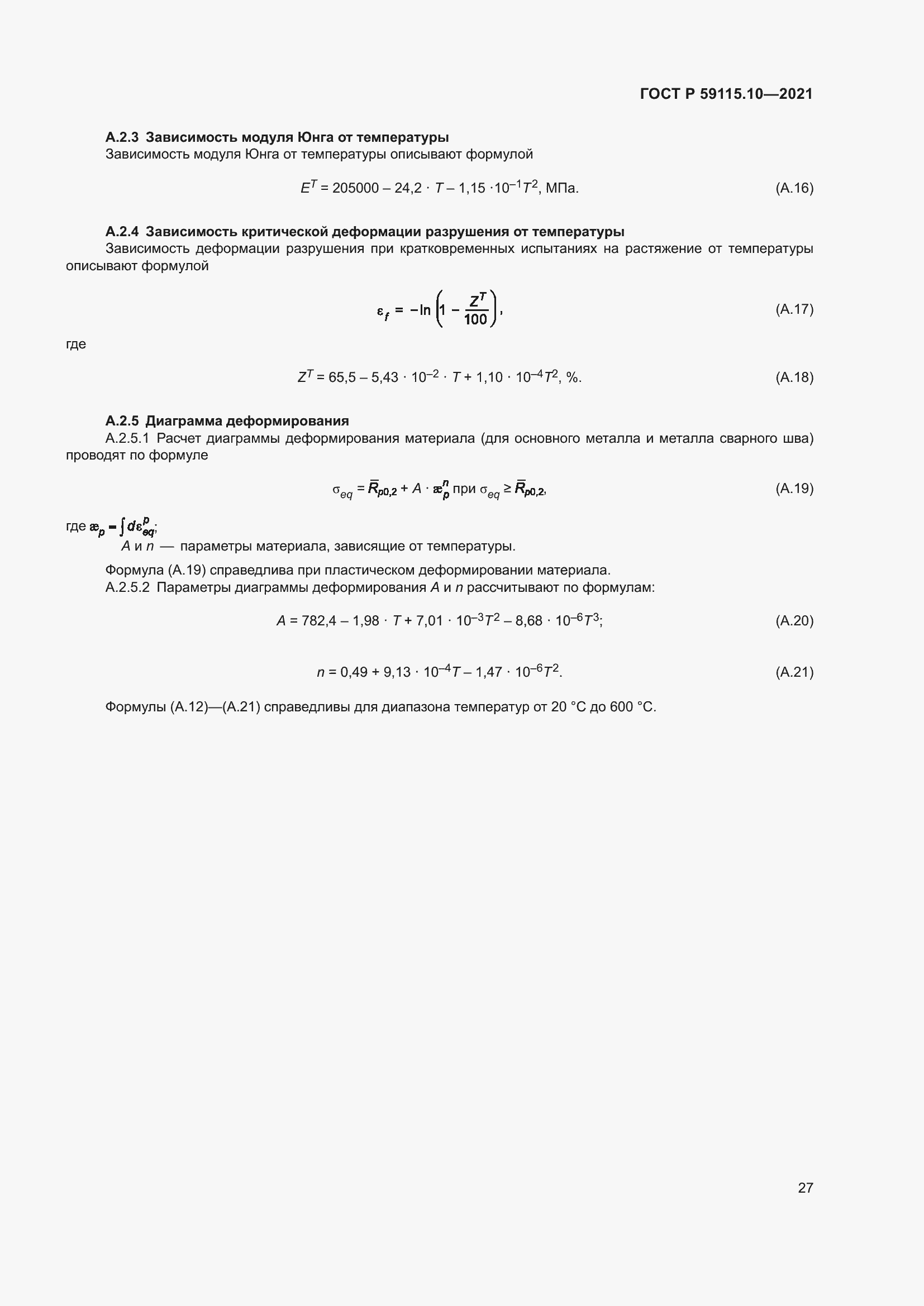 Страница 31 ГОСТ Р 59115.10-2021