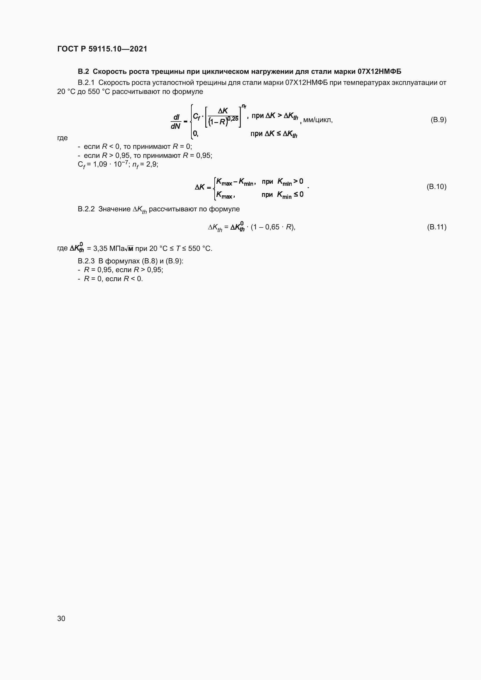 Страница 34 ГОСТ Р 59115.10-2021