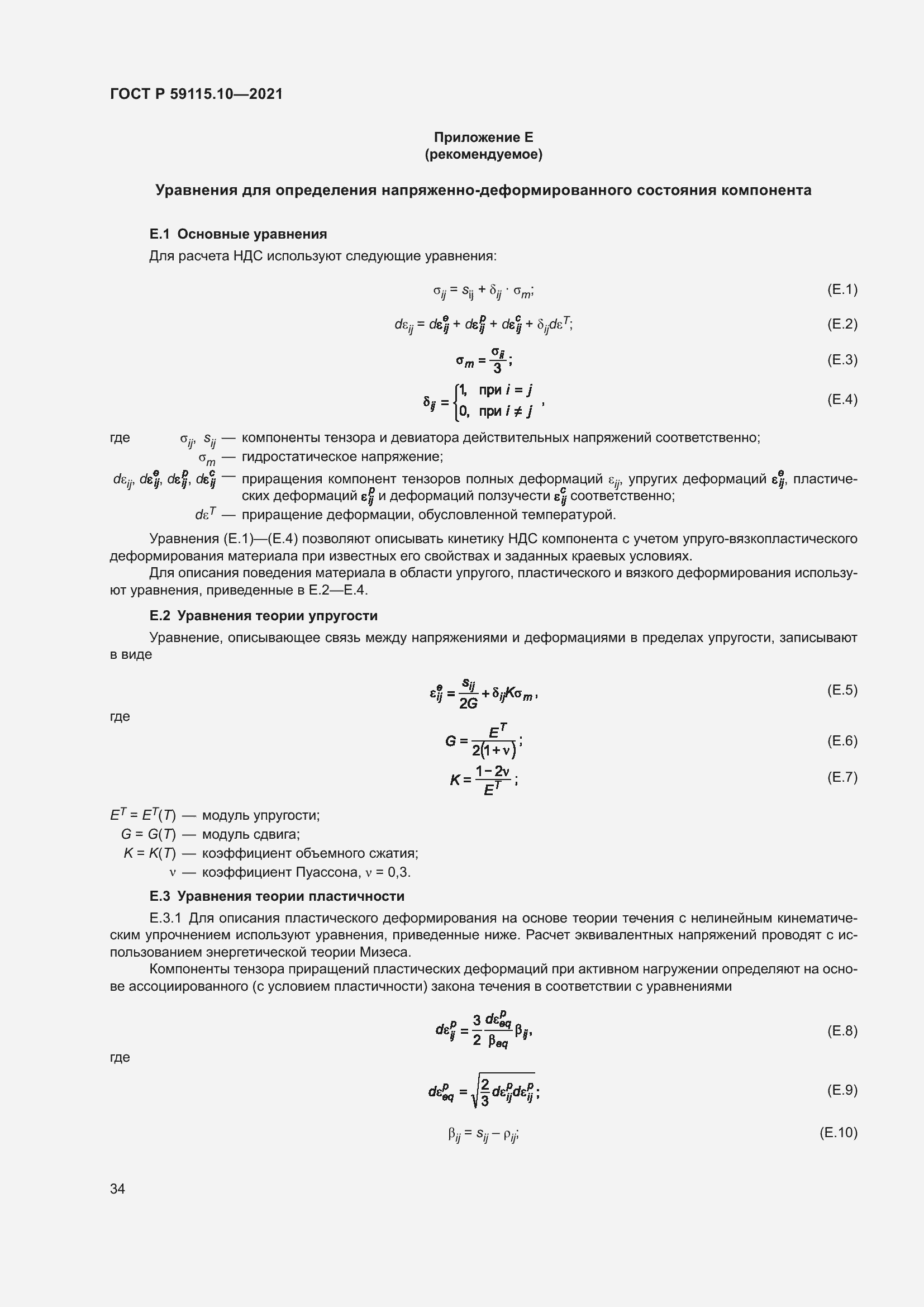 Страница 38 ГОСТ Р 59115.10-2021