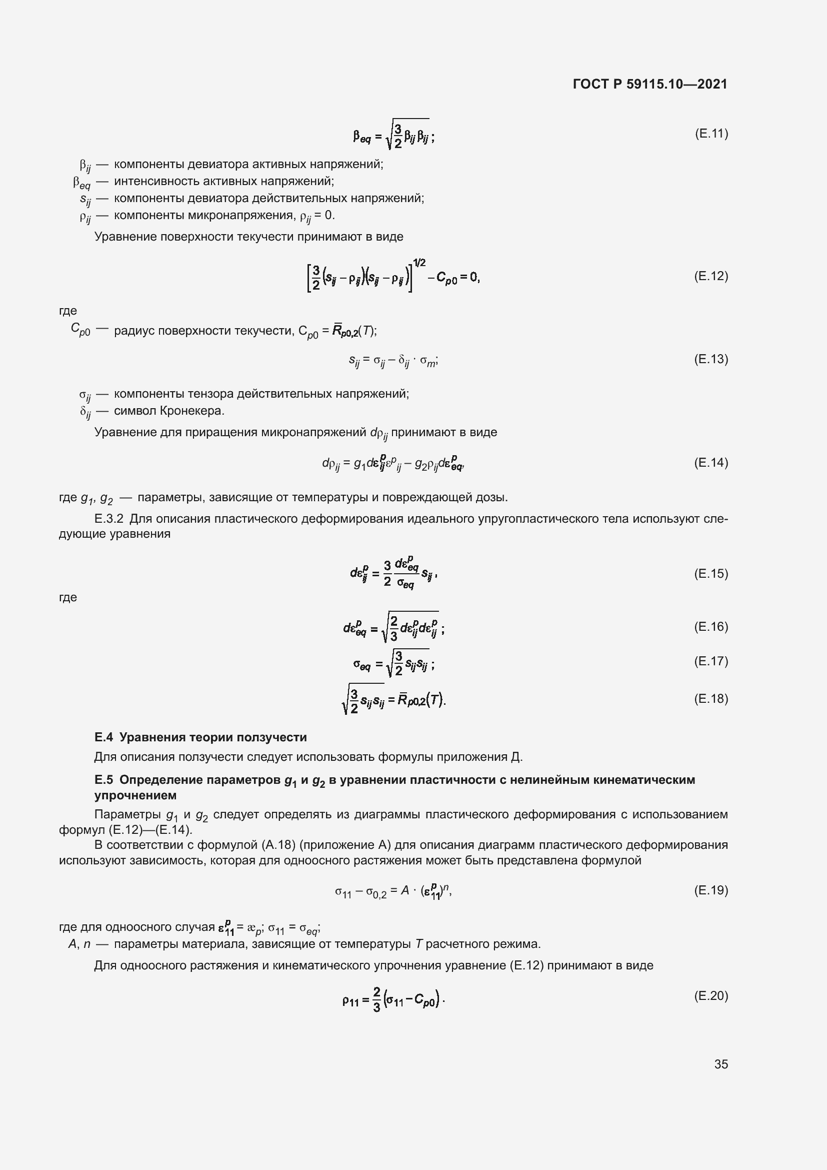 Страница 39 ГОСТ Р 59115.10-2021