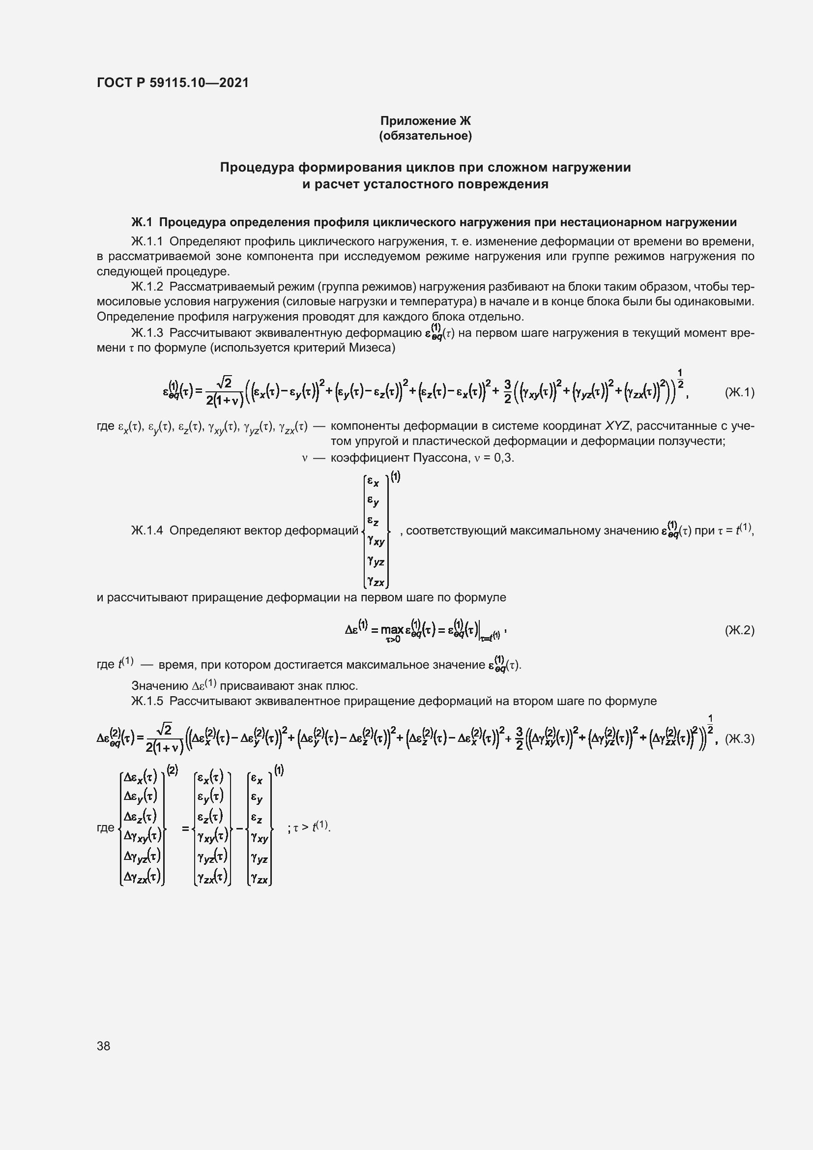 Страница 42 ГОСТ Р 59115.10-2021