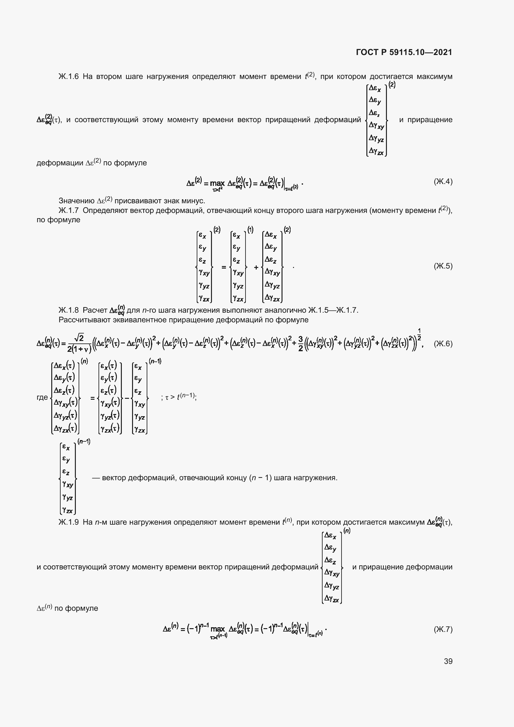Страница 43 ГОСТ Р 59115.10-2021
