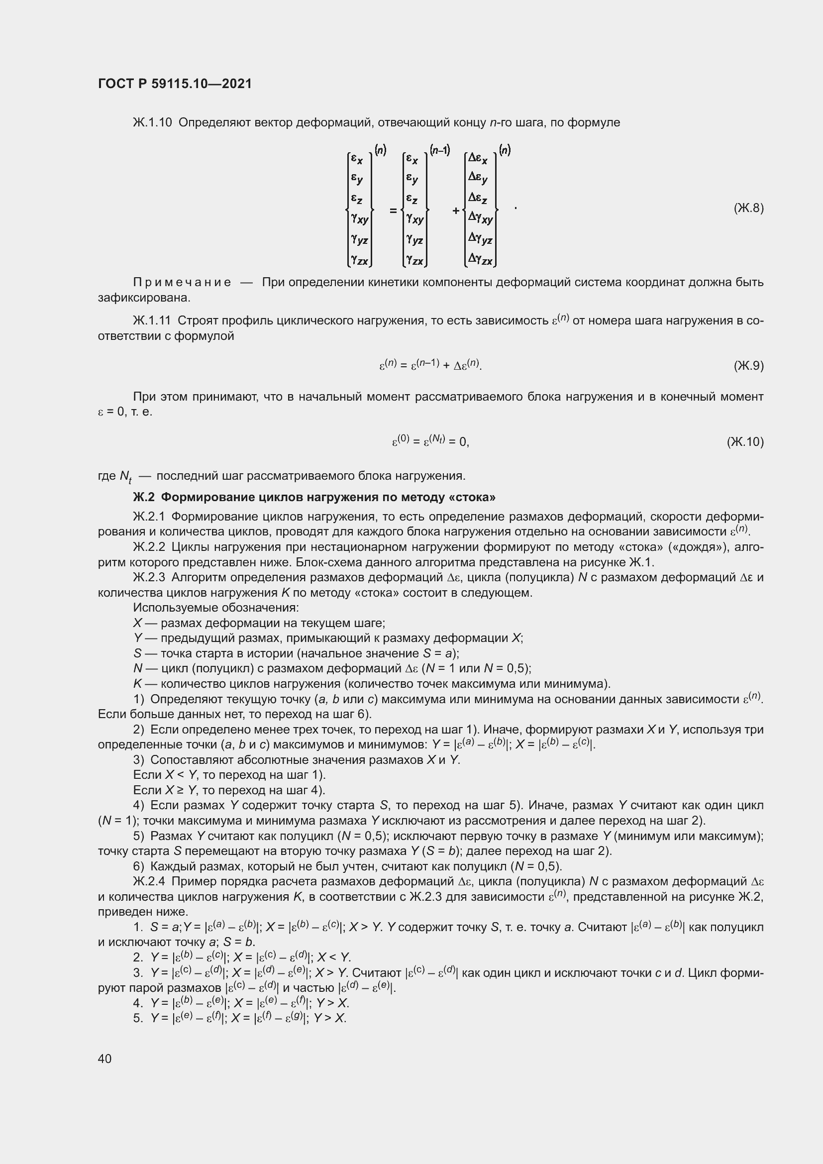 Страница 44 ГОСТ Р 59115.10-2021