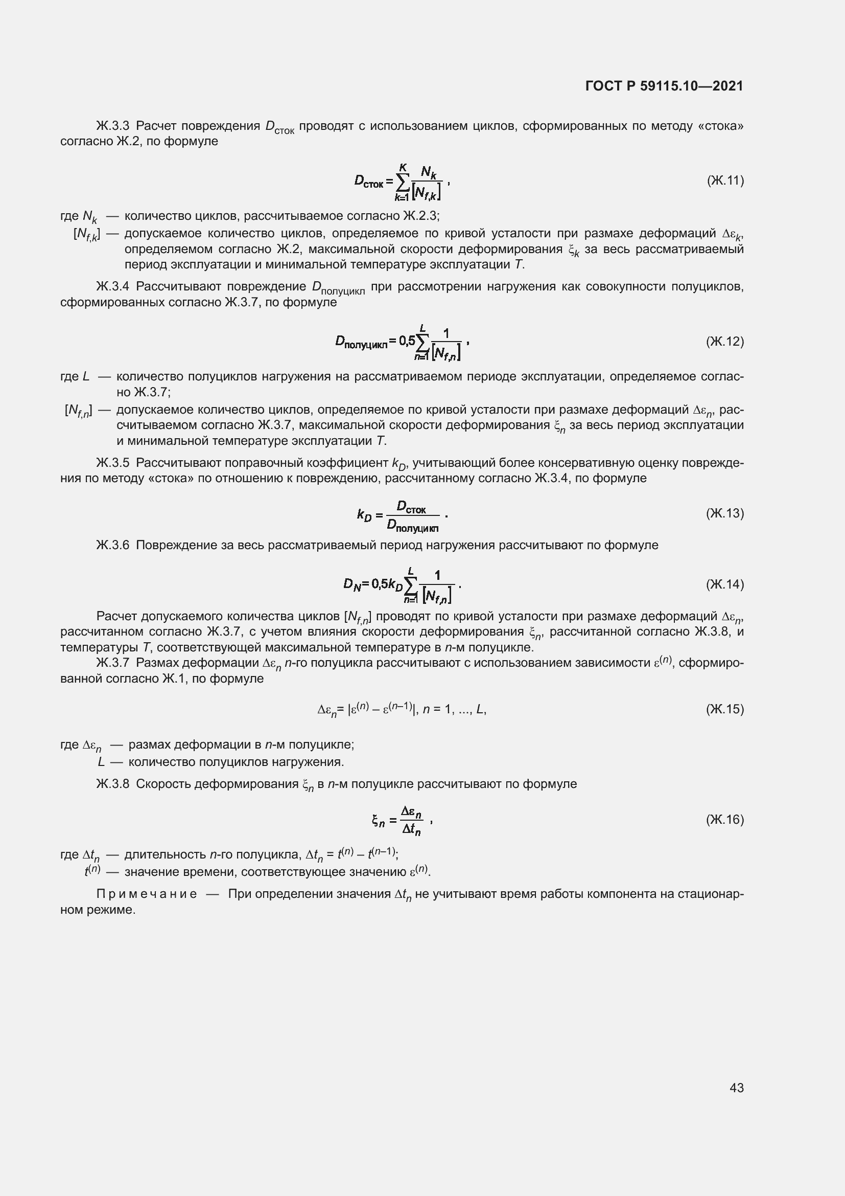 Страница 47 ГОСТ Р 59115.10-2021