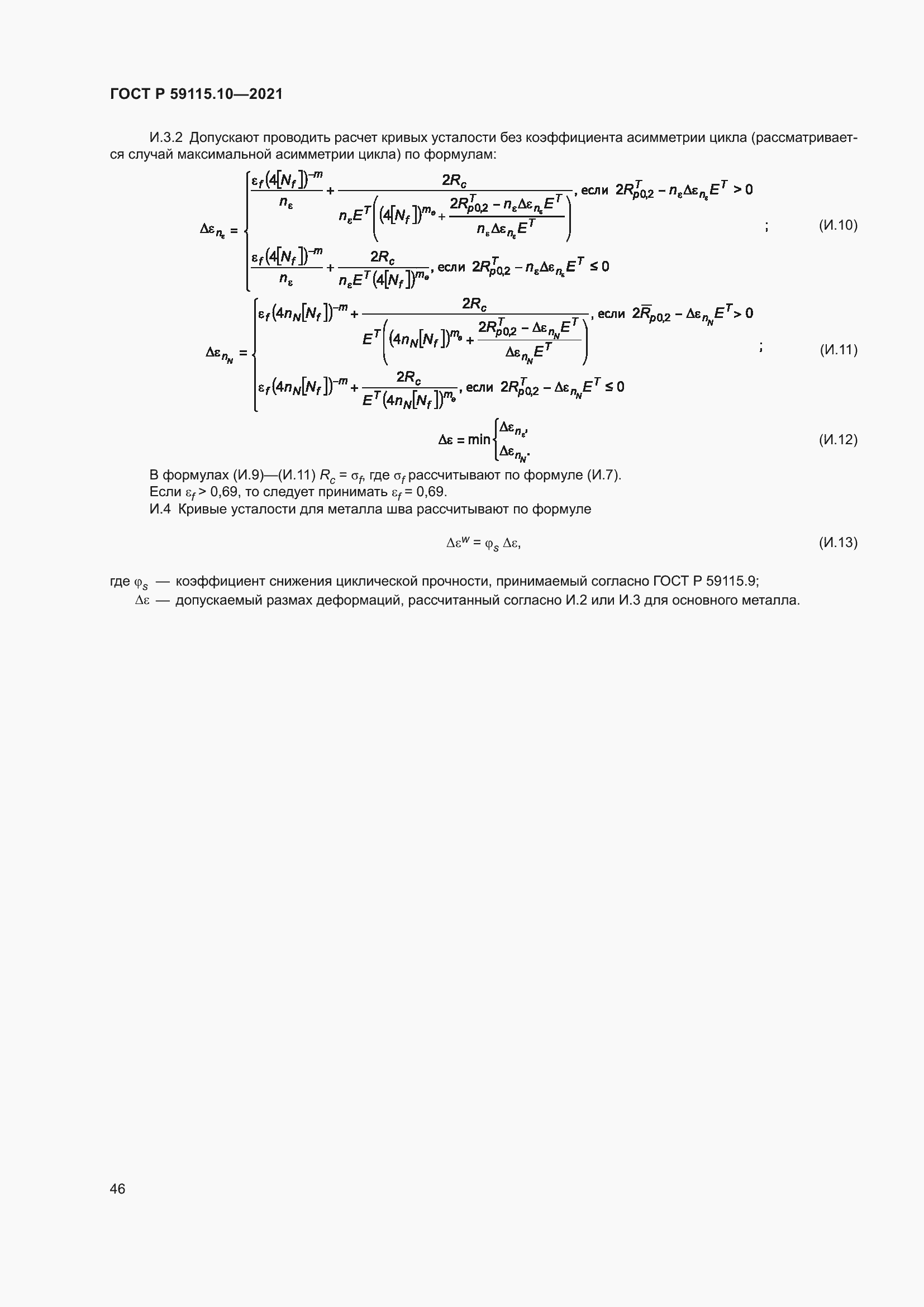 Страница 50 ГОСТ Р 59115.10-2021