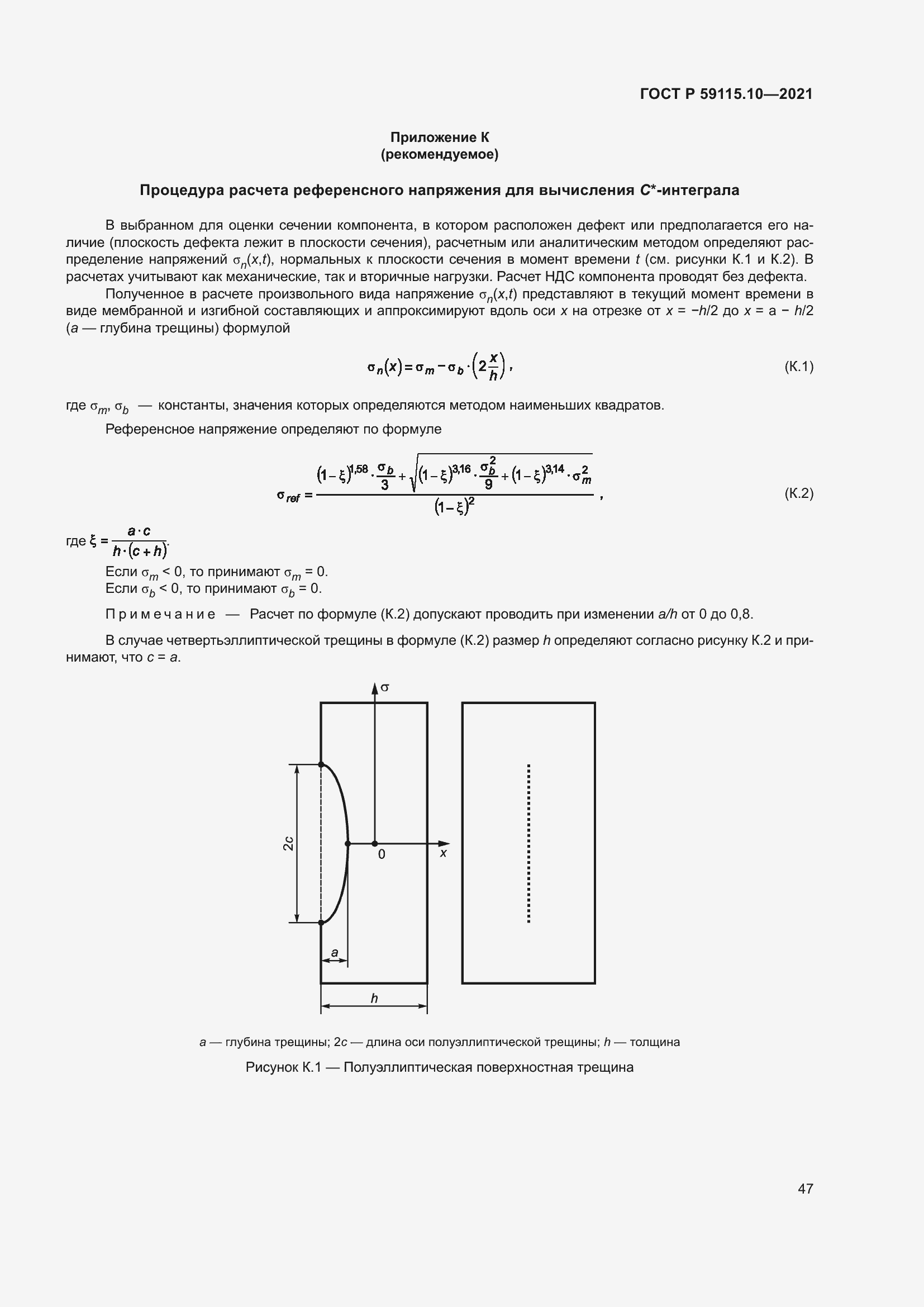 Страница 51 ГОСТ Р 59115.10-2021