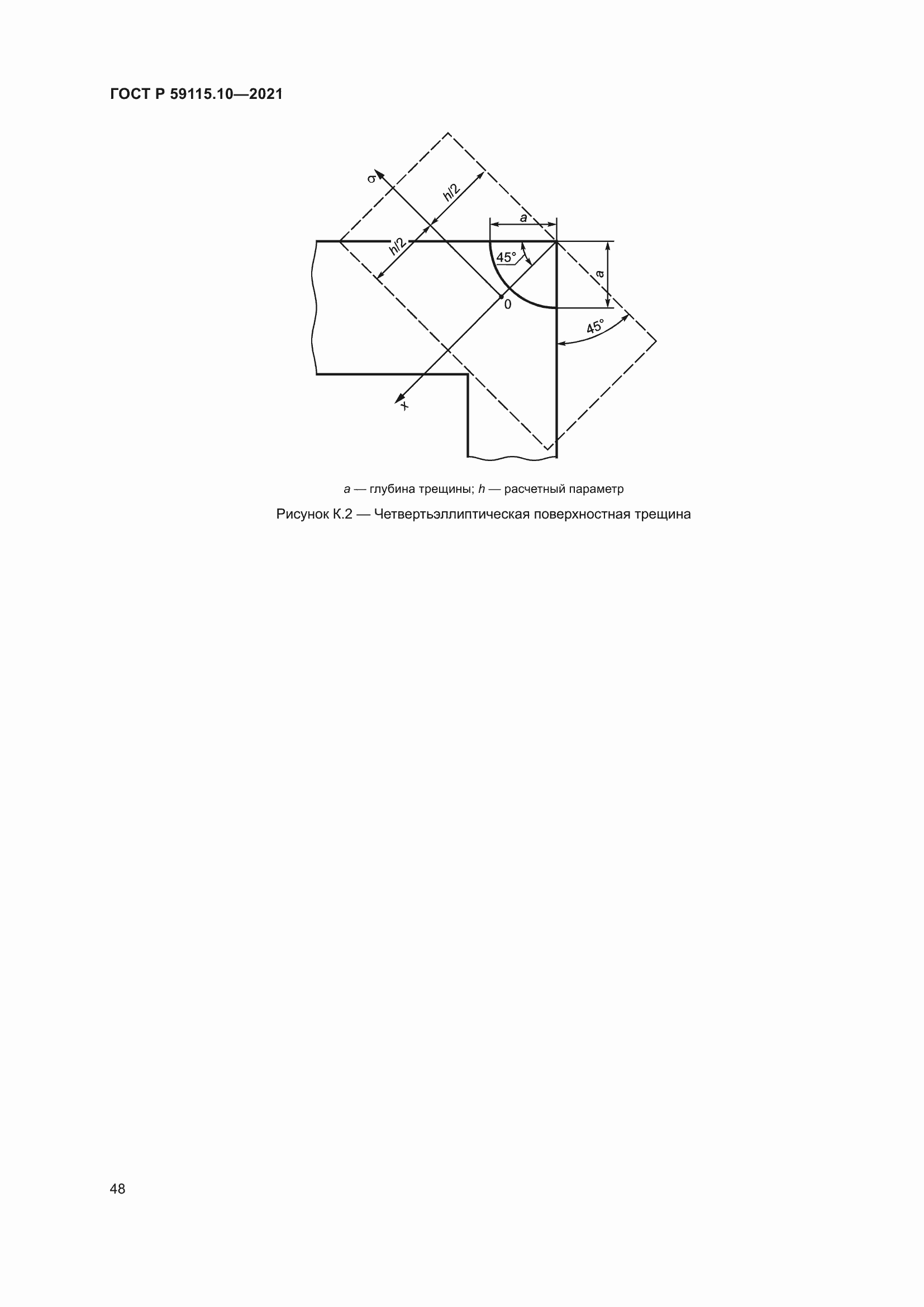 Страница 52 ГОСТ Р 59115.10-2021
