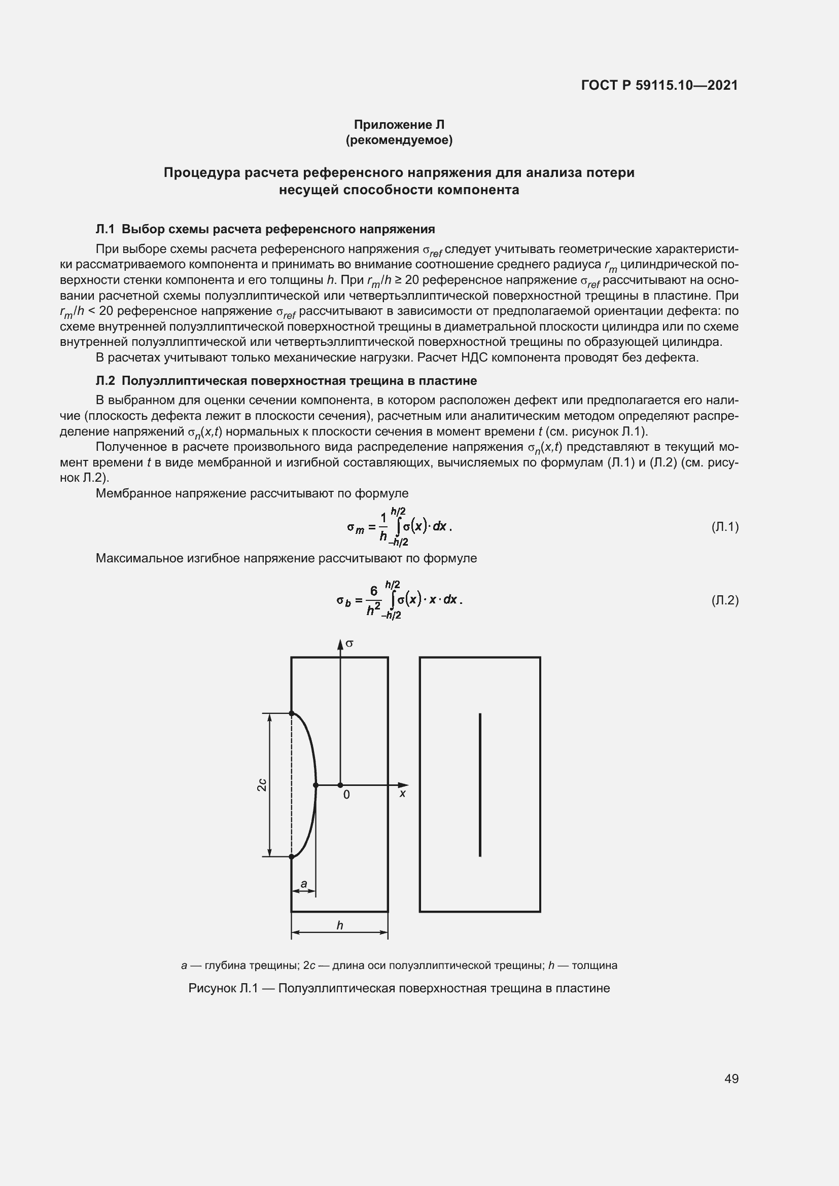 Страница 53 ГОСТ Р 59115.10-2021