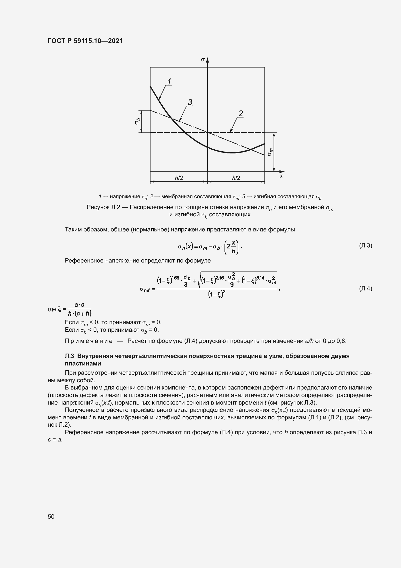 Страница 54 ГОСТ Р 59115.10-2021