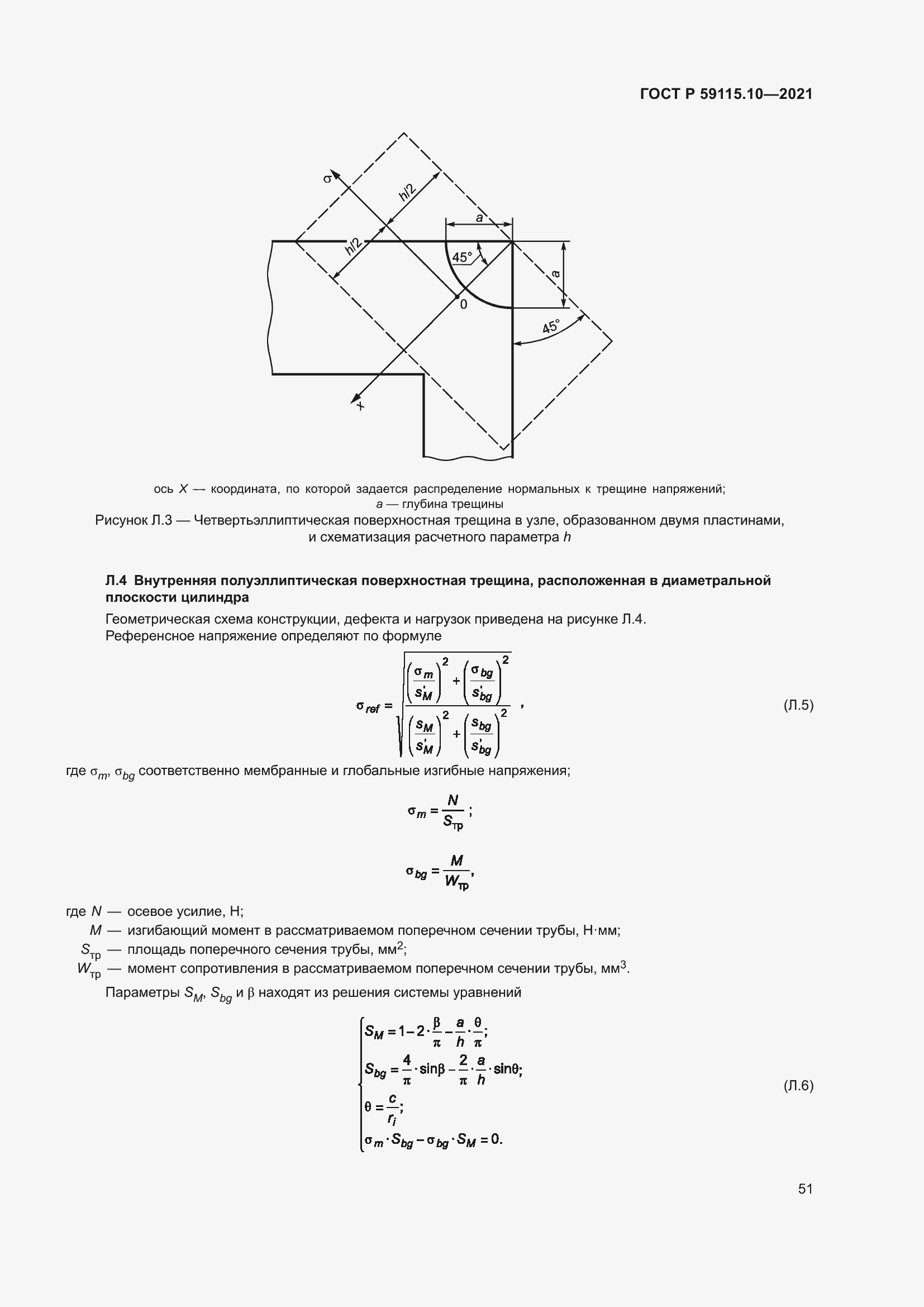 Страница 55 ГОСТ Р 59115.10-2021